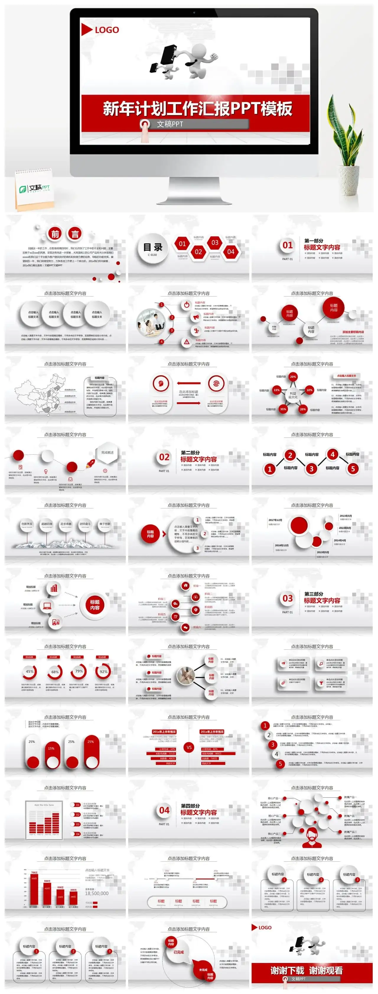 红色系新年计划工作汇报PPT模板