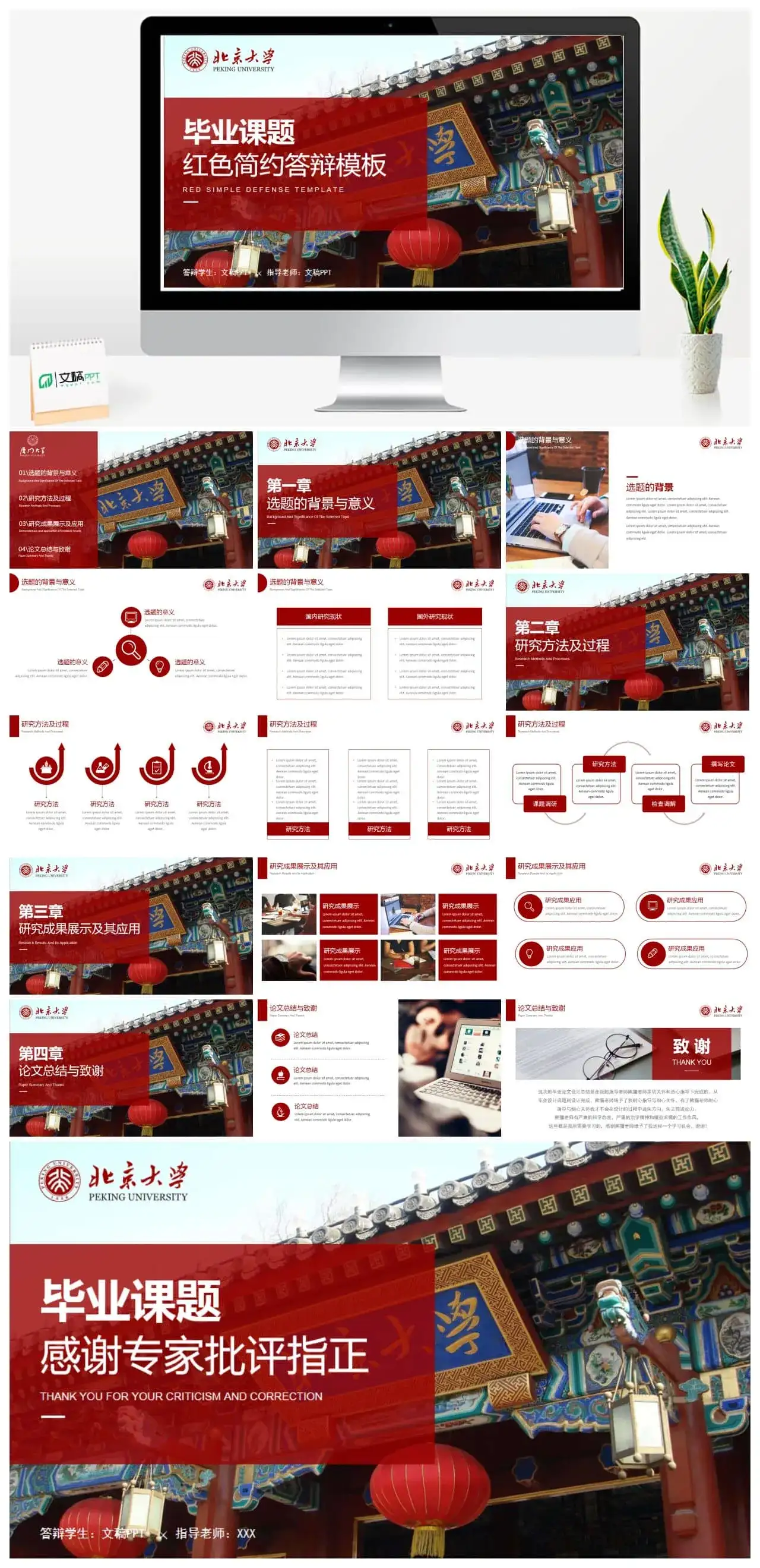 红色系北京大学红色简约答辩模板