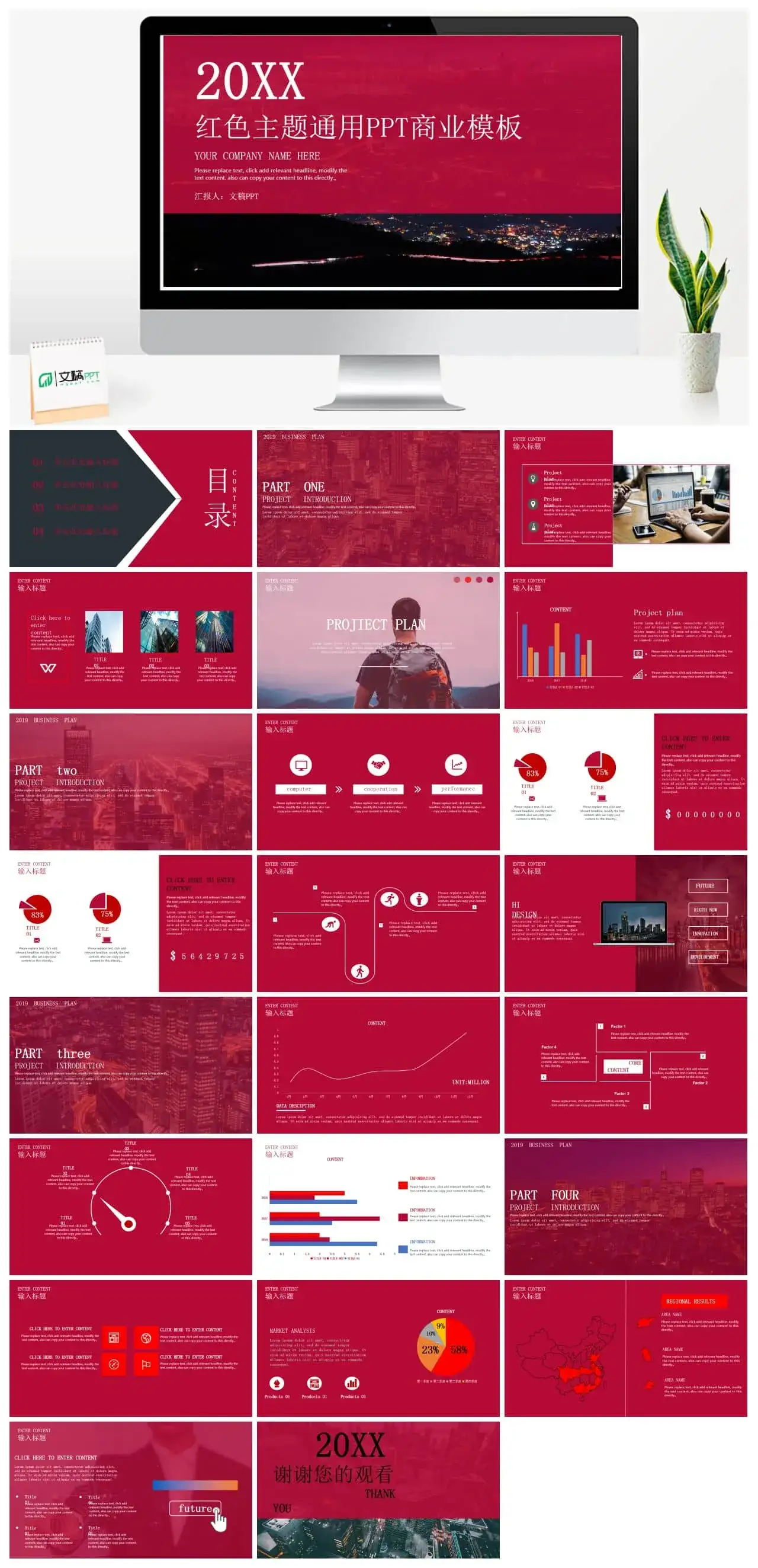 红色系红色主题通用PPT商业模板