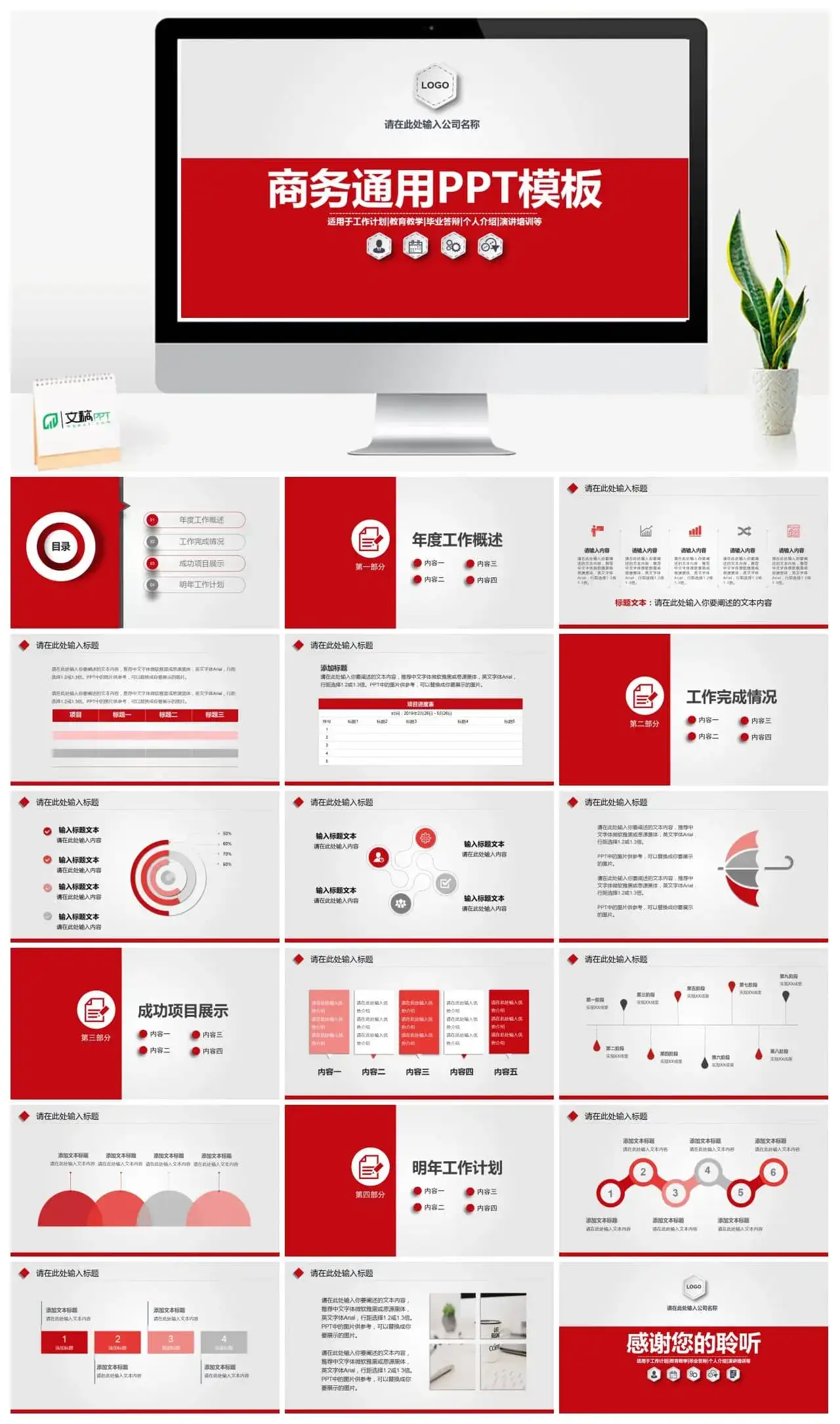 红色系商务通用PPT模板