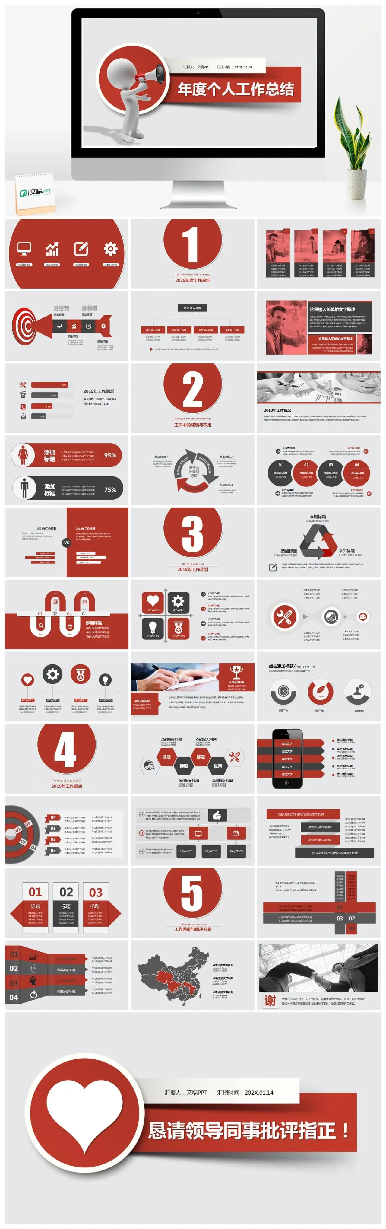 红色系年度个人工作总结PPT下载