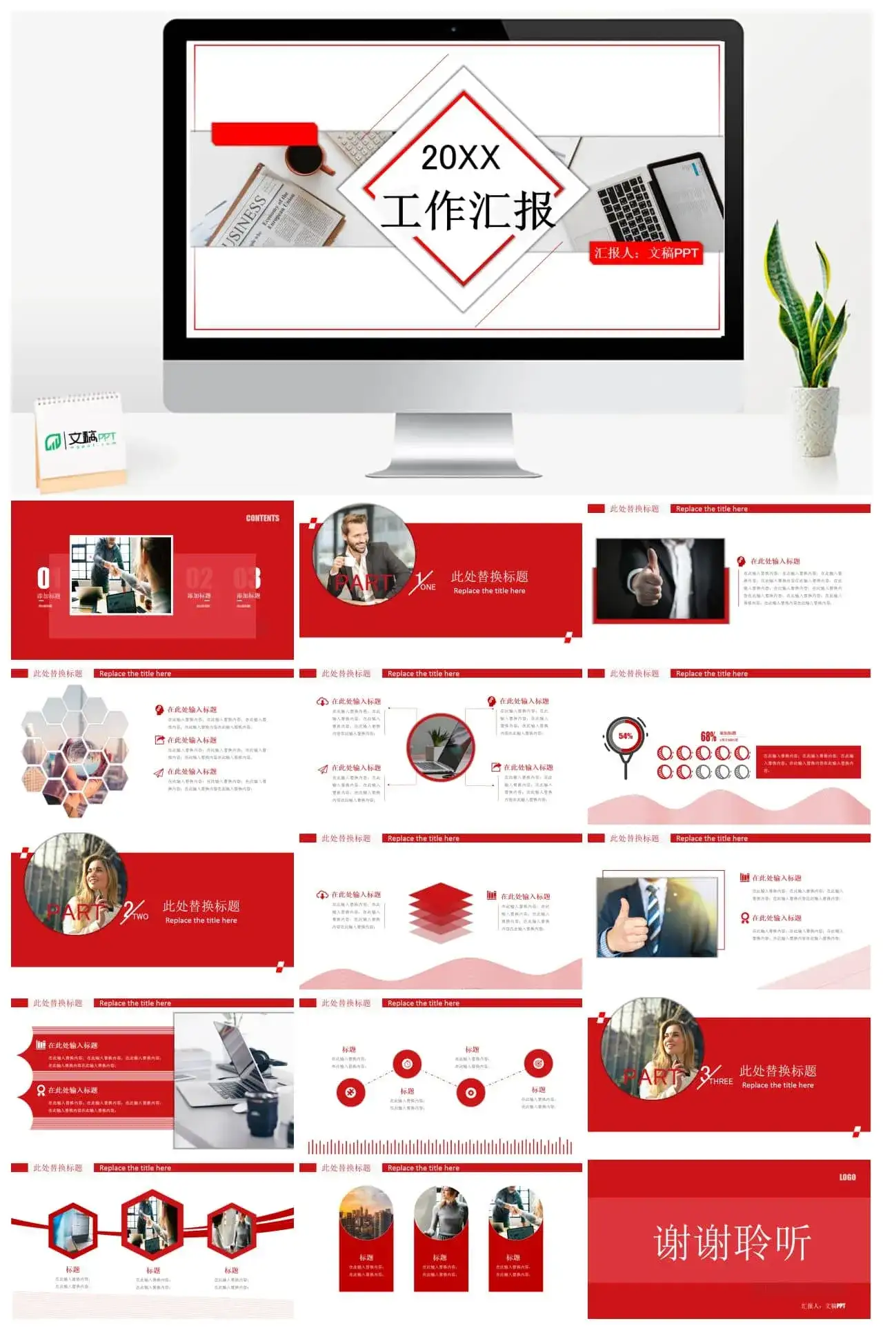 红色系精选工作汇报模板素材免费下载