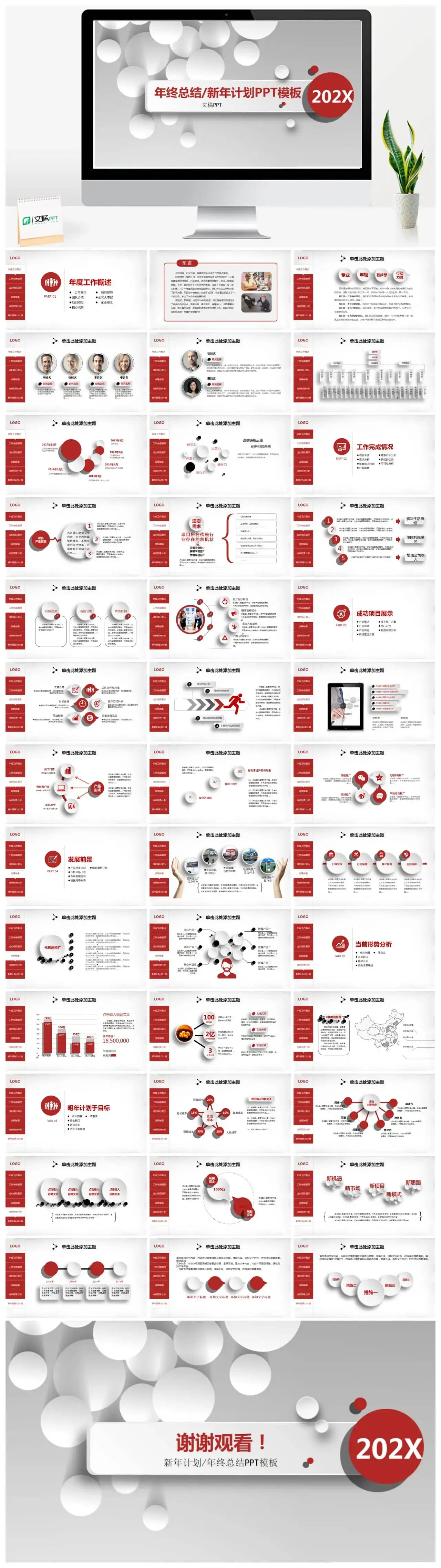 红色系年终总结新年计划PPT模板