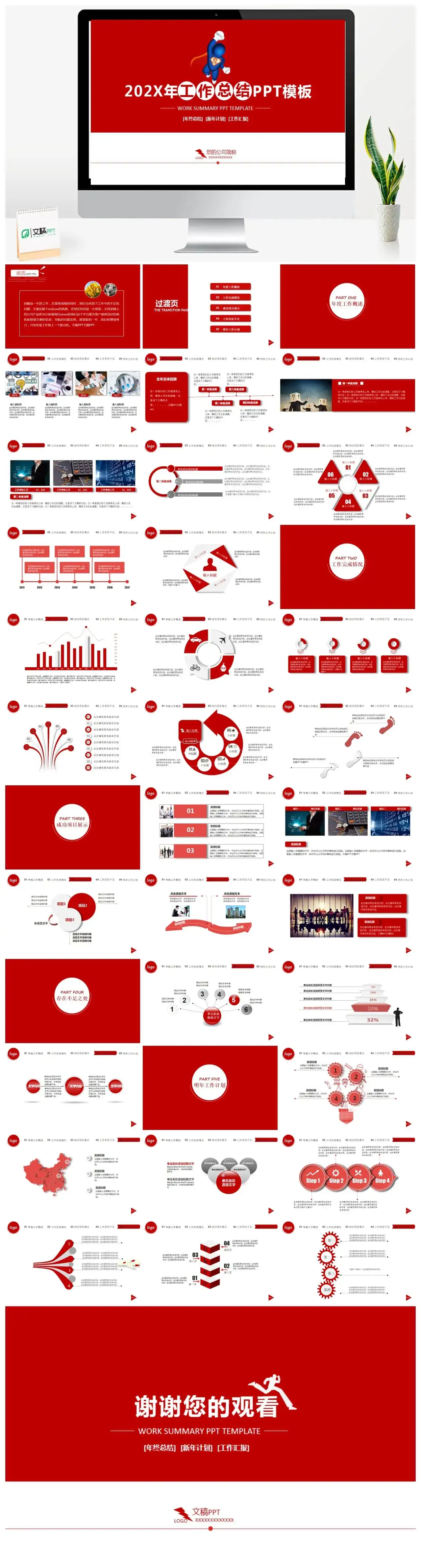 红色系工作总结PPT模板素材