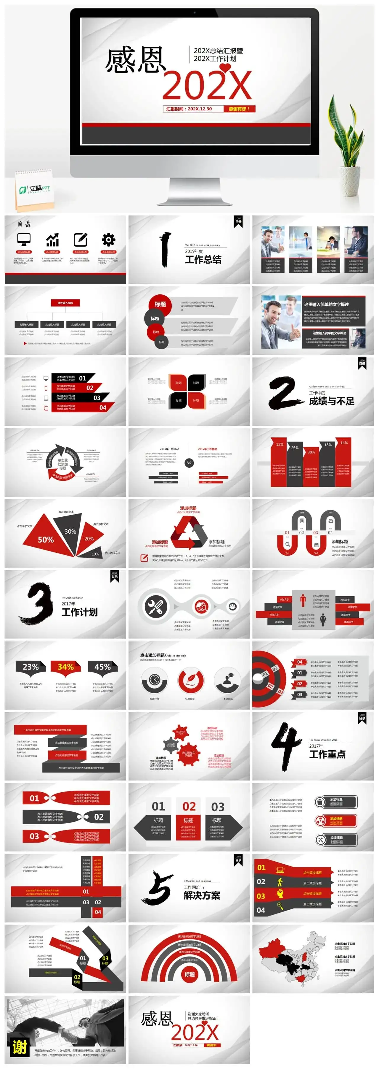 红色系感恩工作总结汇报模板素材下载