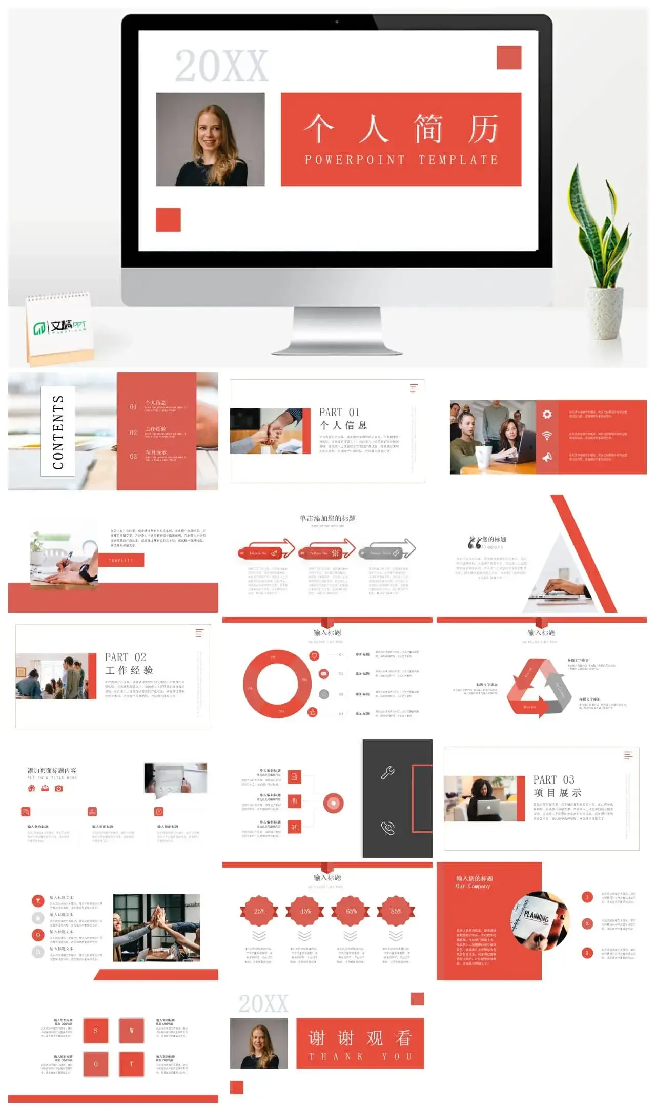 红色系大气个人简历PPT素材