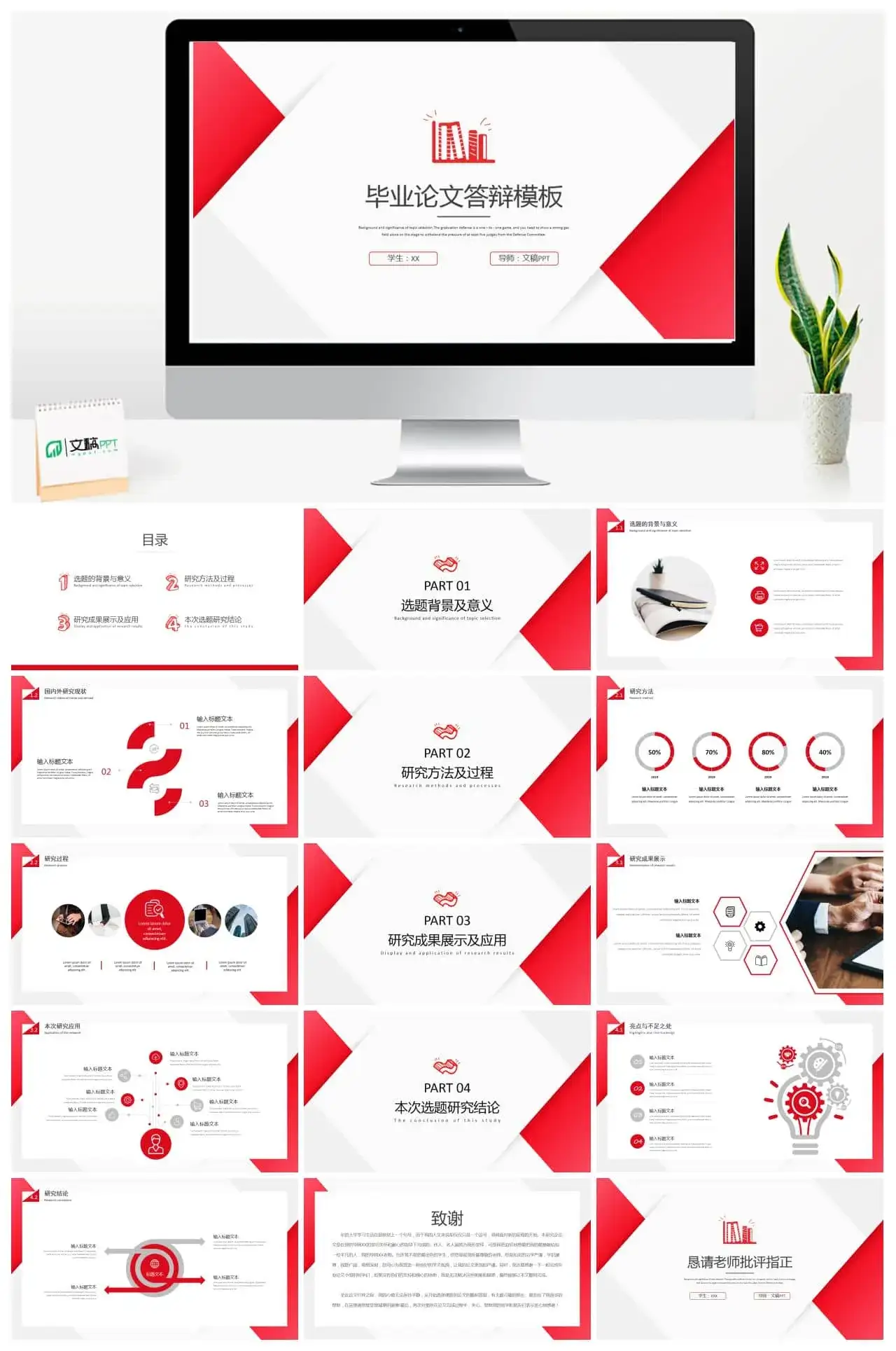 红色系毕业论文答辩模板