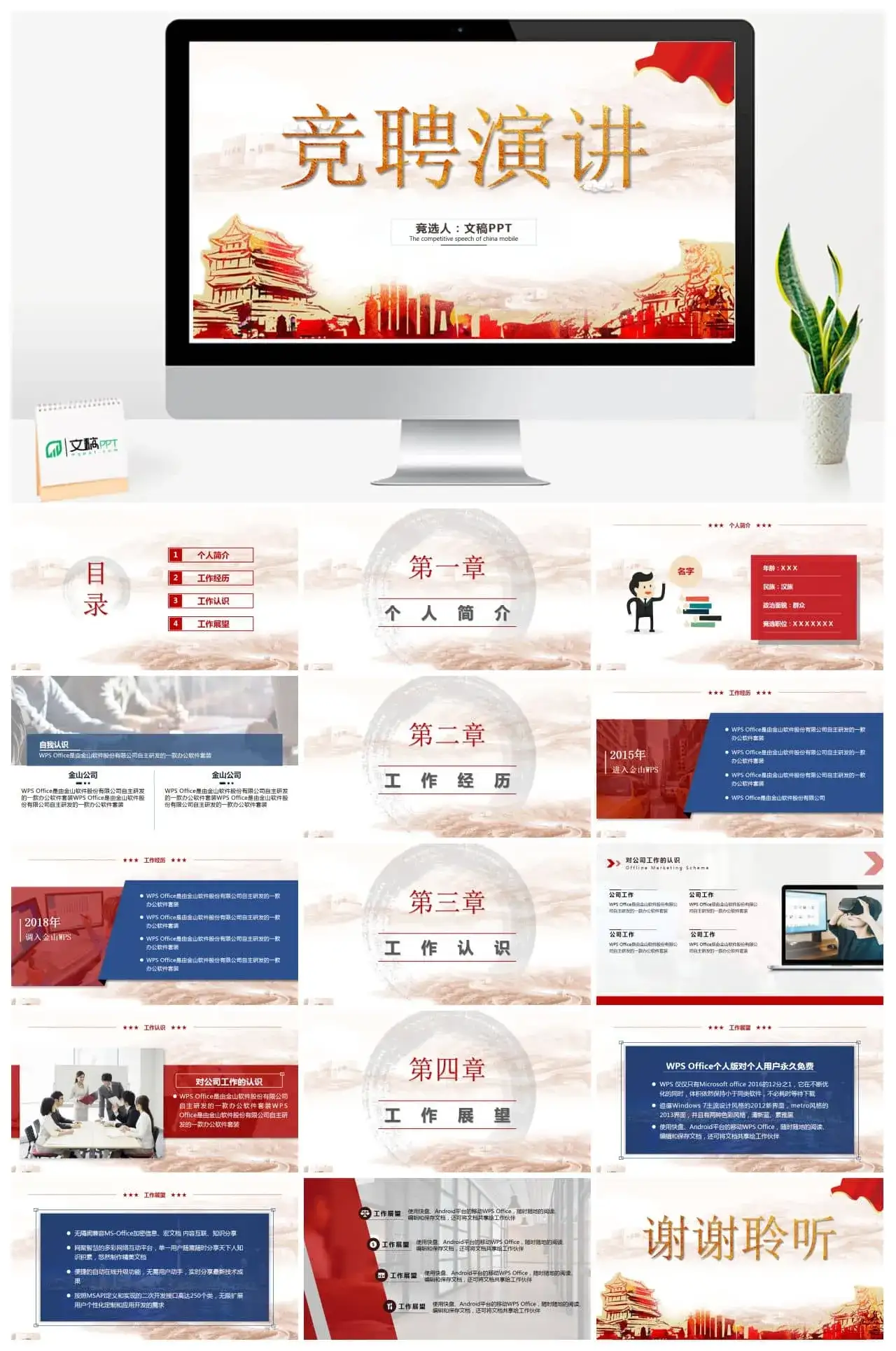 红色系竞聘演讲PPT模板素材下载 红色系竞聘演讲PPT模板素材下载