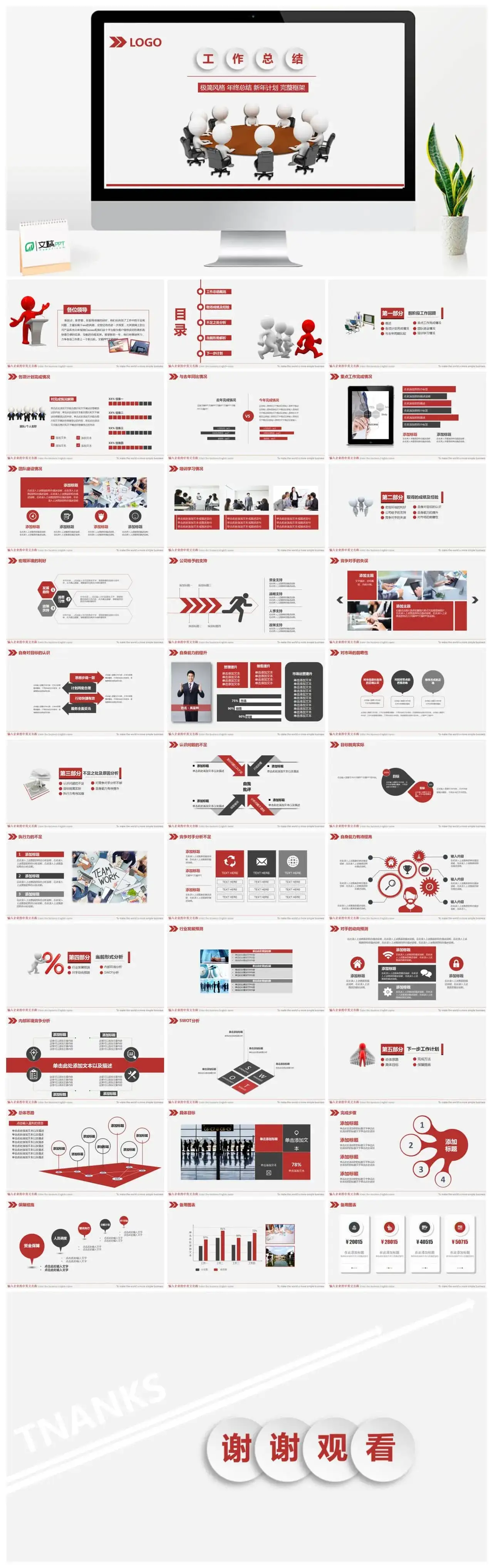 红色系极简风格年终总结新年计划完整框架