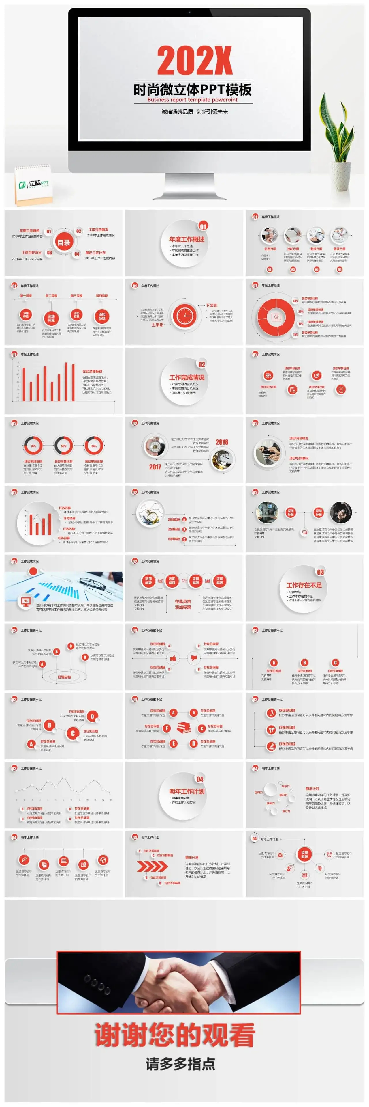 红色系时尚微立体PPT模板