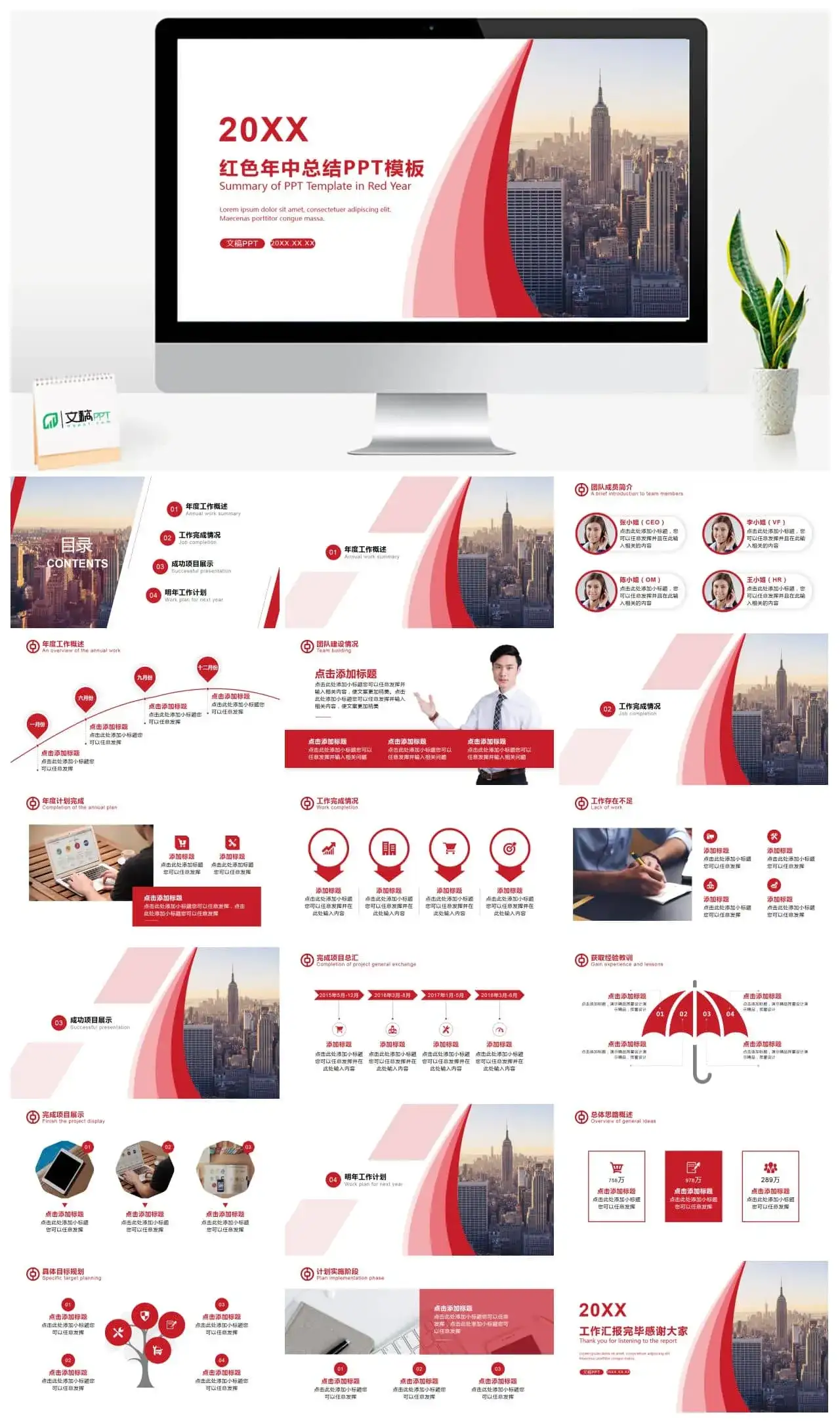 红色系红色年中总结PPT模板