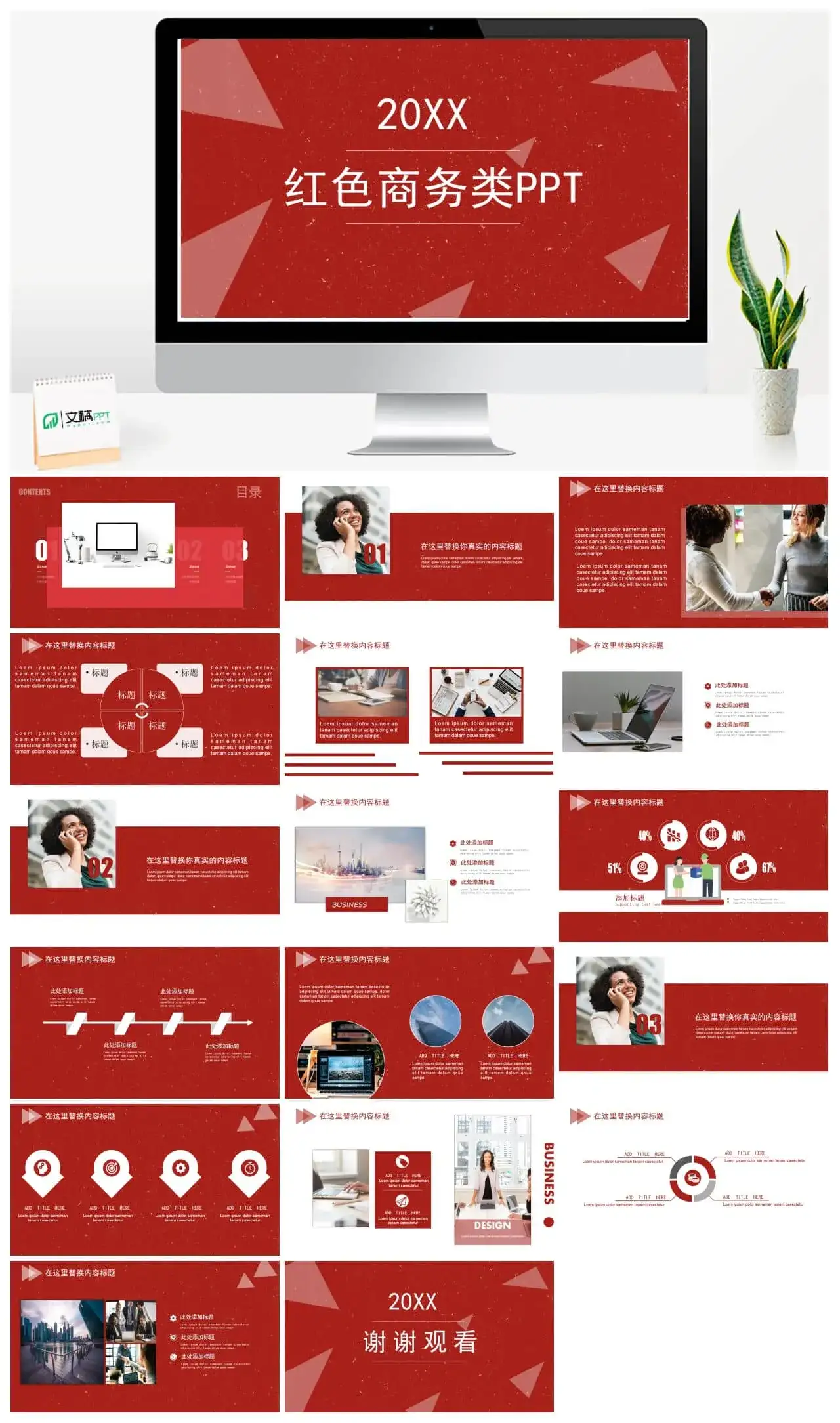 红色系红色商务类PPT