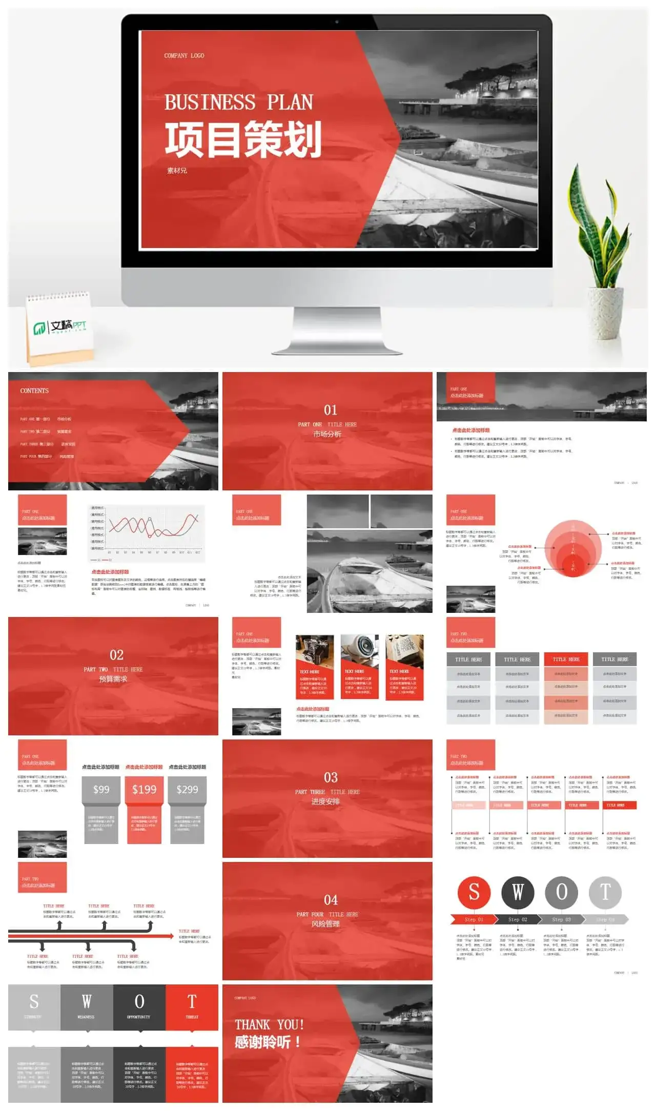 红色系项目策划ppt幻灯片模板素材下载