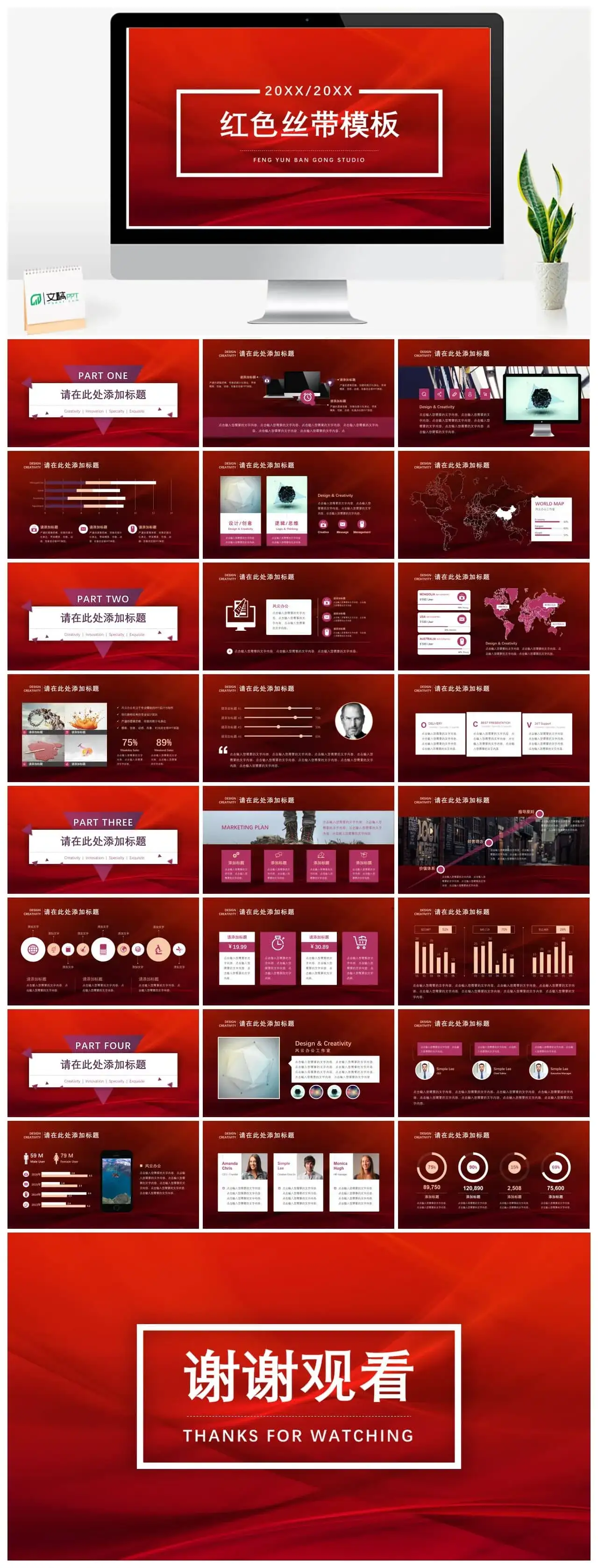 红色系红色丝带PPT模板