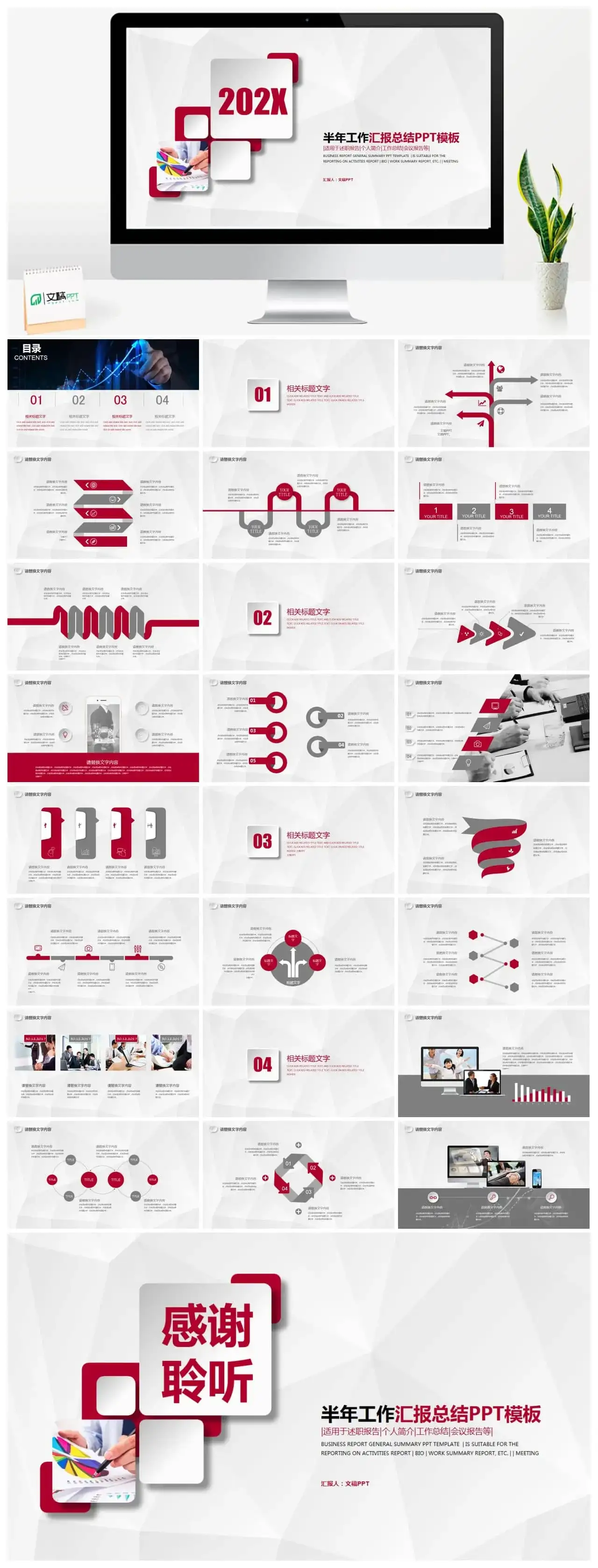 红色系半年工作汇报总结PPT模板