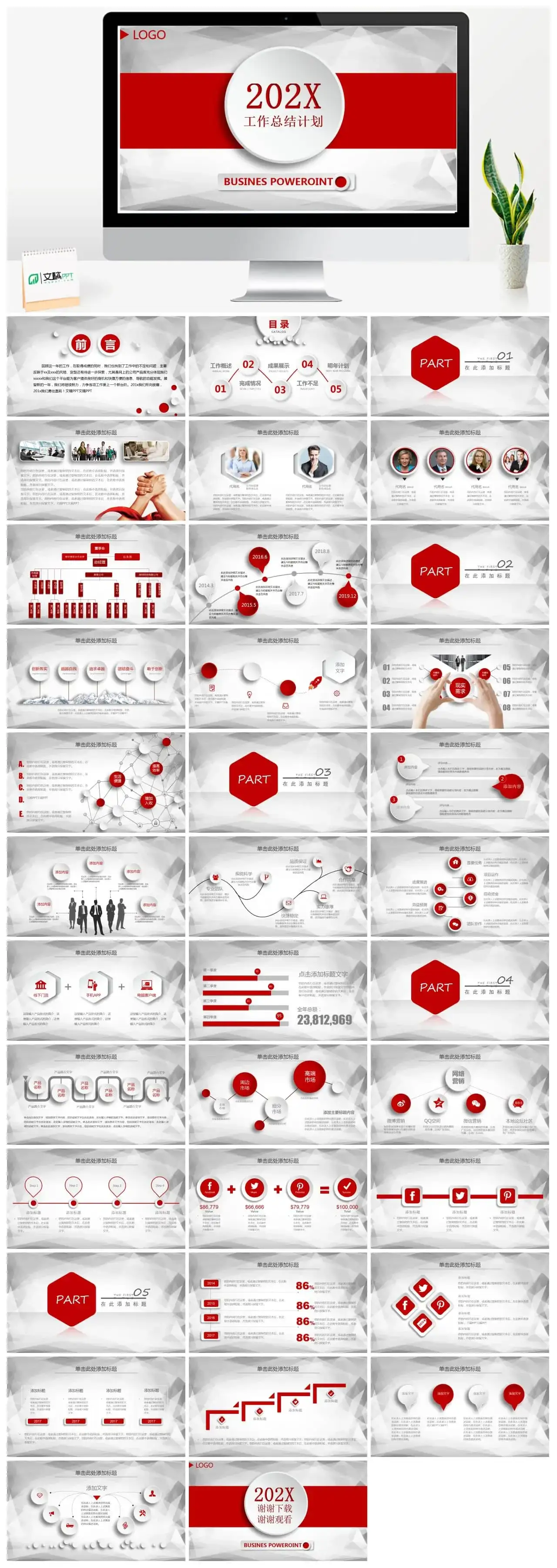 红色系工作总结计划PPT幻灯片模板