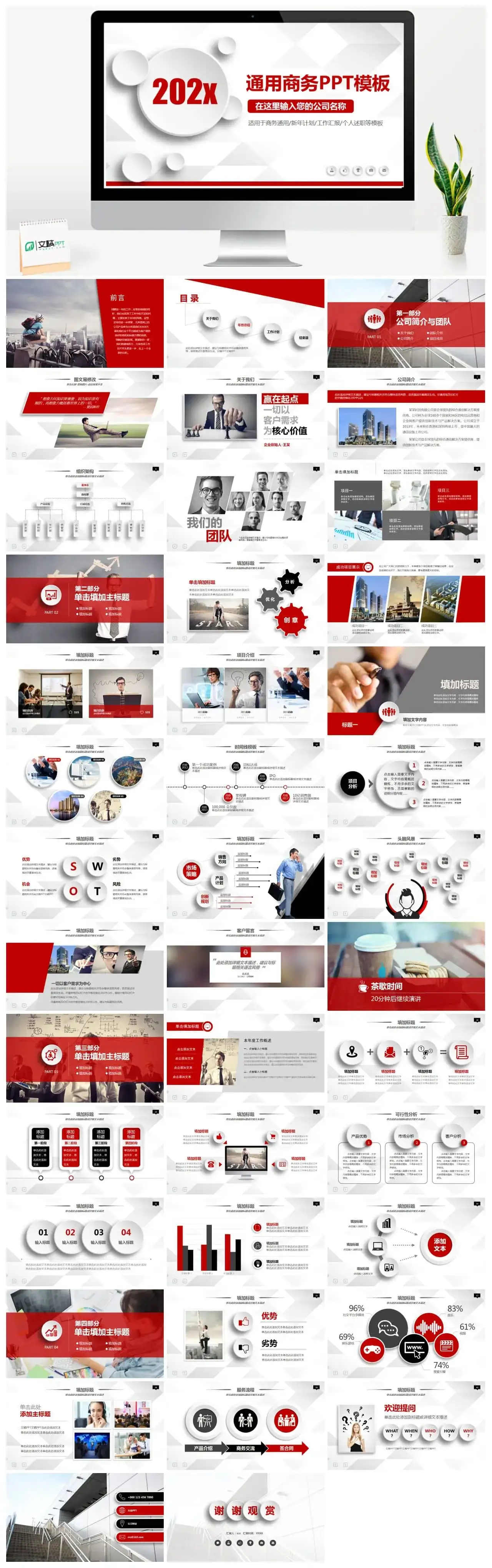 红色系商务通用新年计划工作汇报个人述职PPT模板