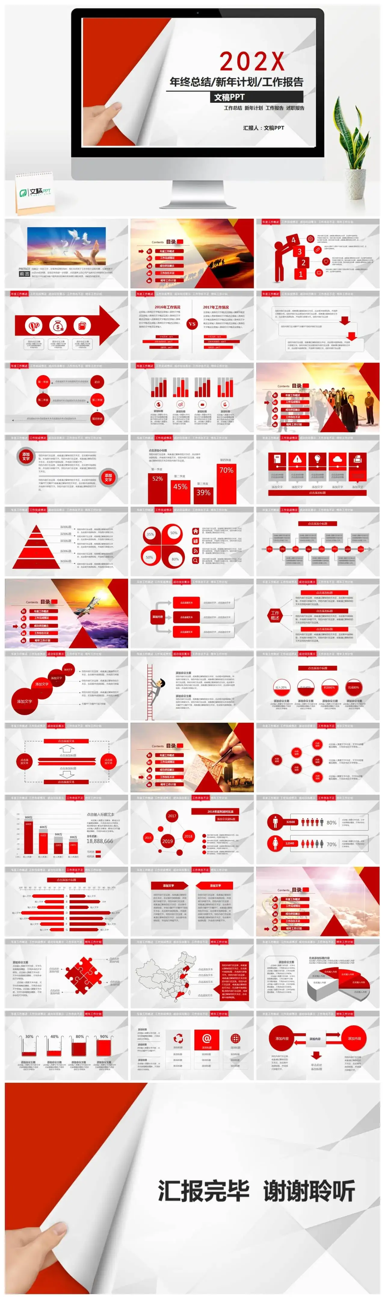 红色系年终总结新年计划工作报告PPT模板