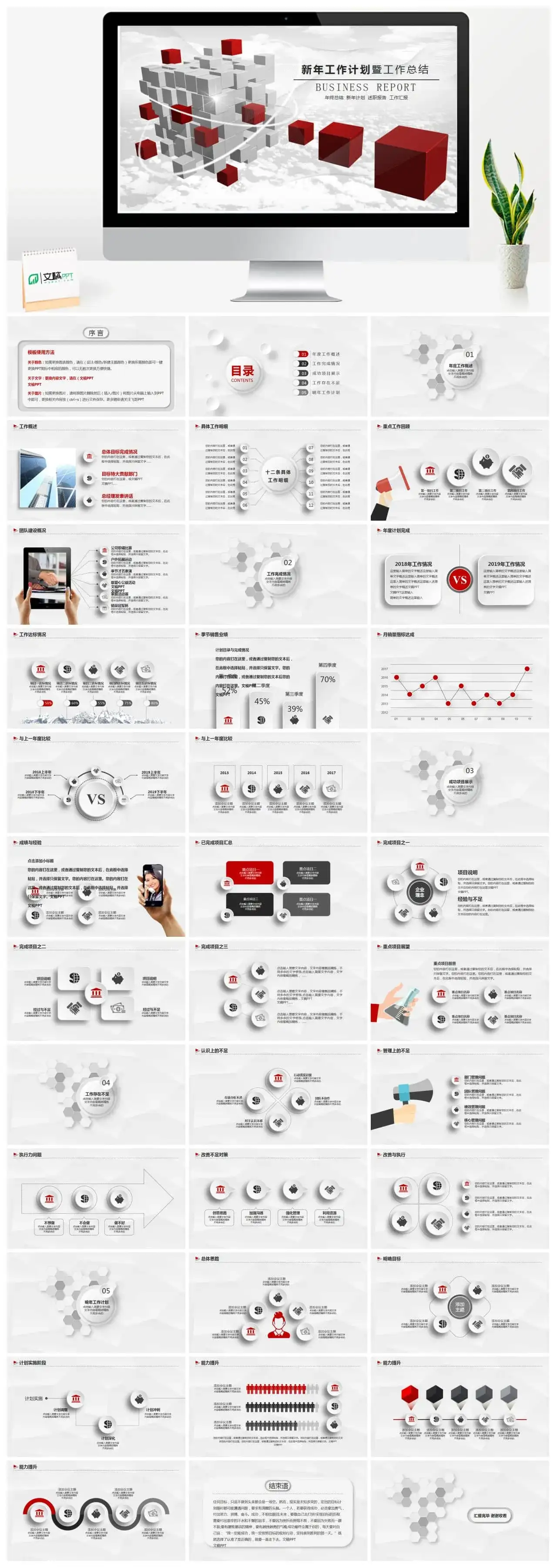 红色系新年工作计划暨工作总结