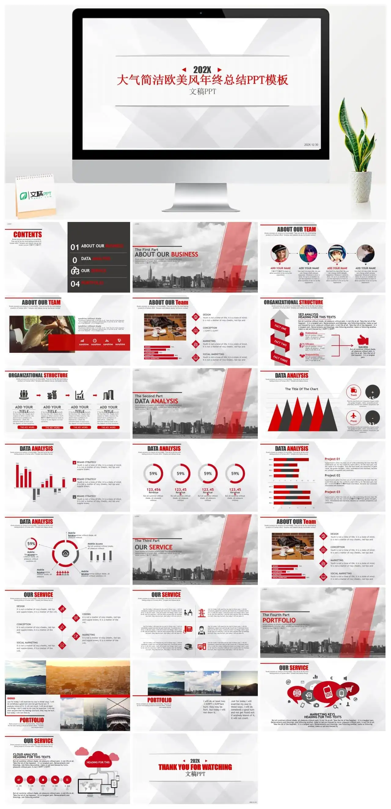 红色系大气简洁欧美风年终总结PPT模板