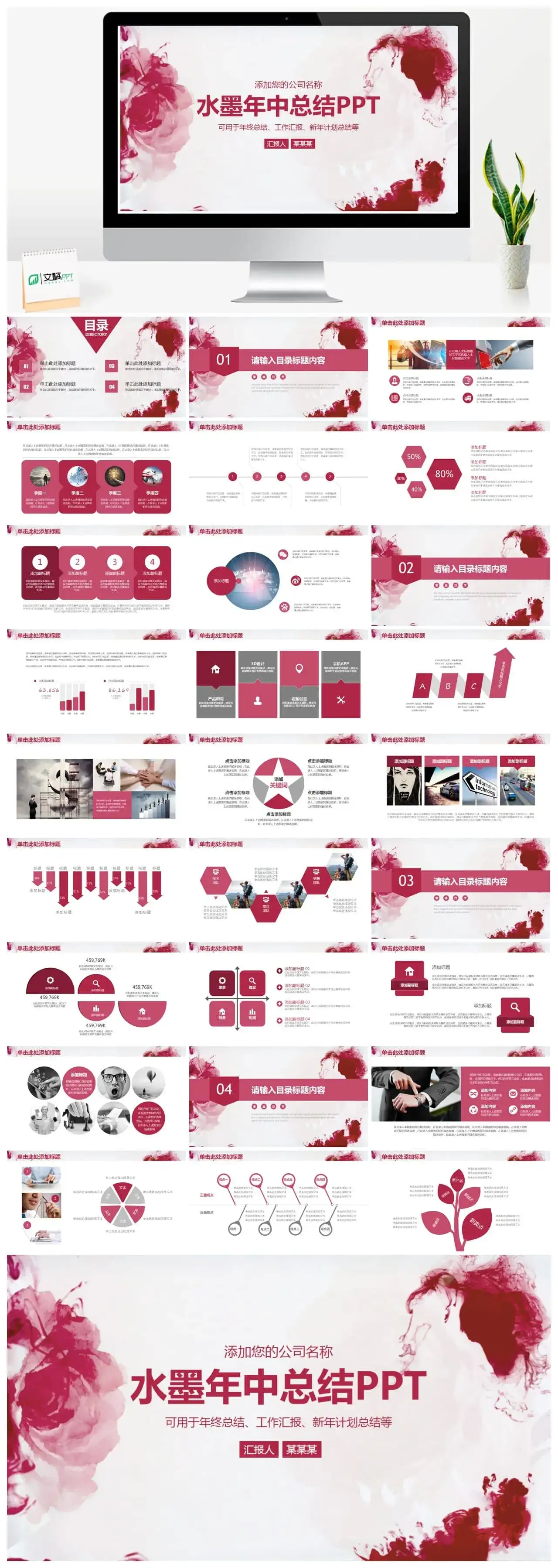 红色系水墨年中总结PPT模板