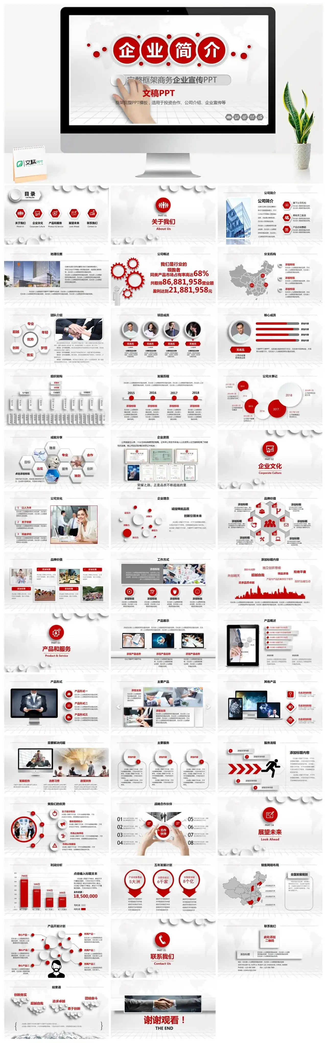 红色系框架完整PPT模板投资合作公司介绍企业宣传
