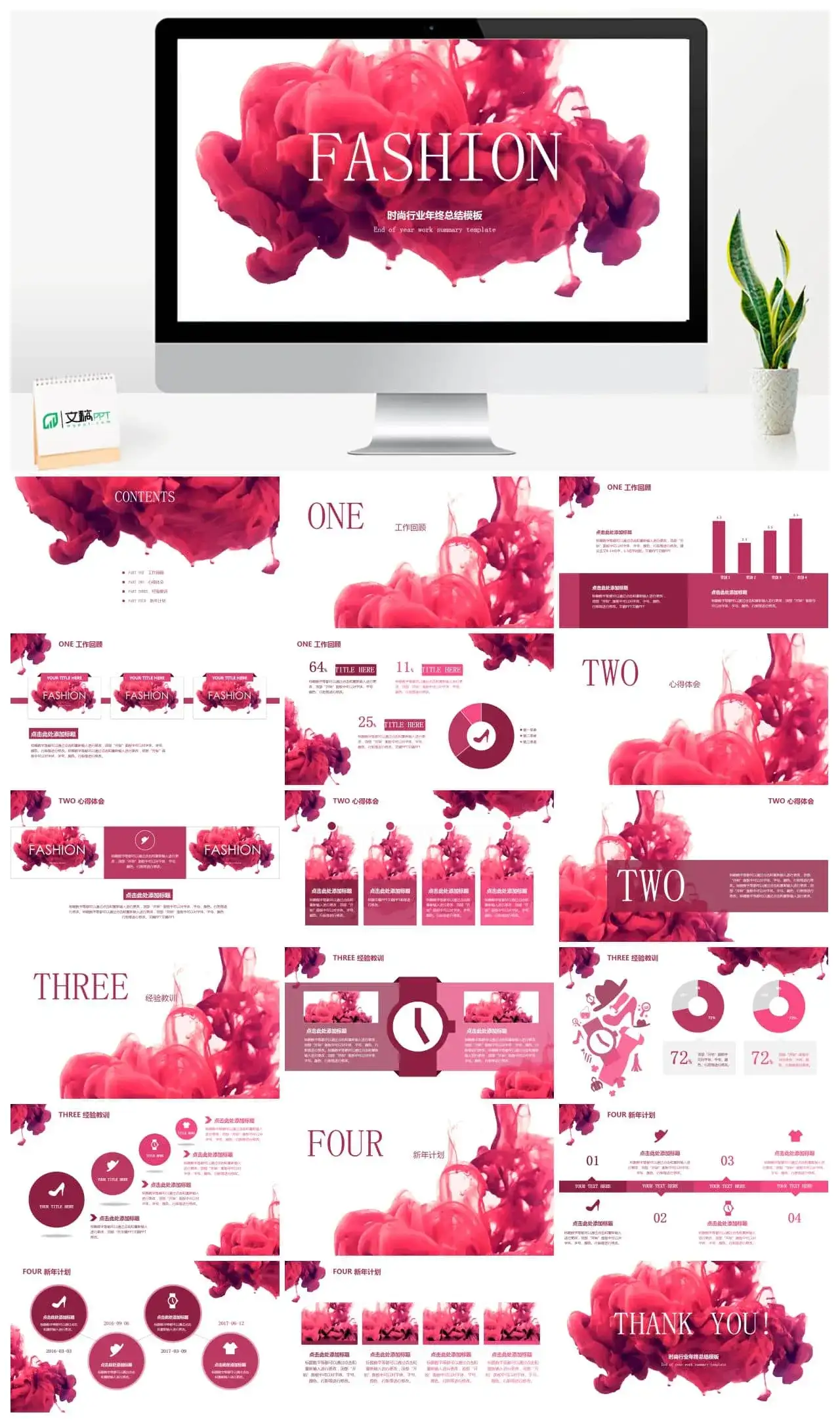 红色系时尚行业年终总结PPT模板
