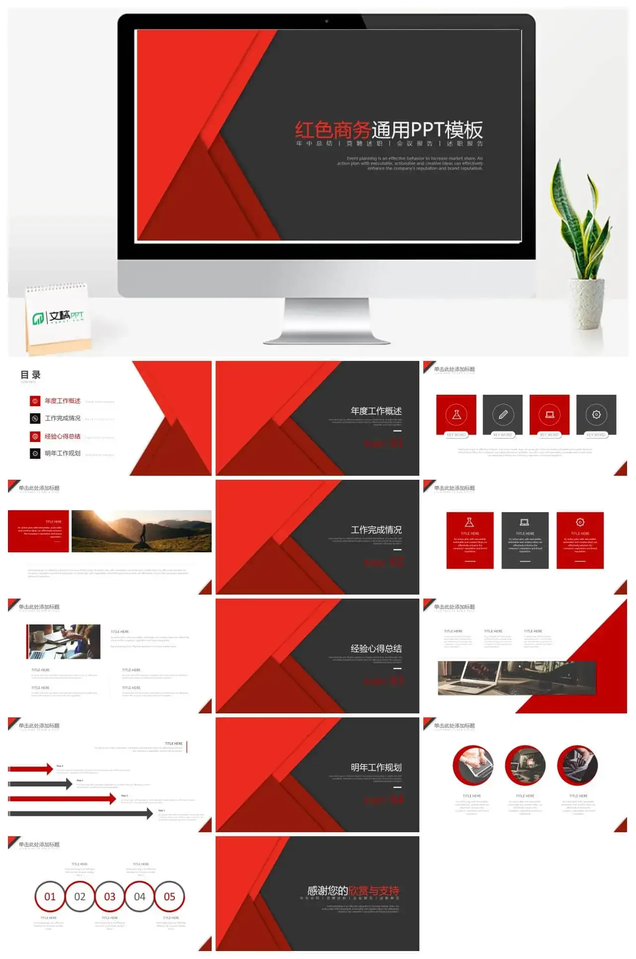 红色系红色商务通用PPT模板
