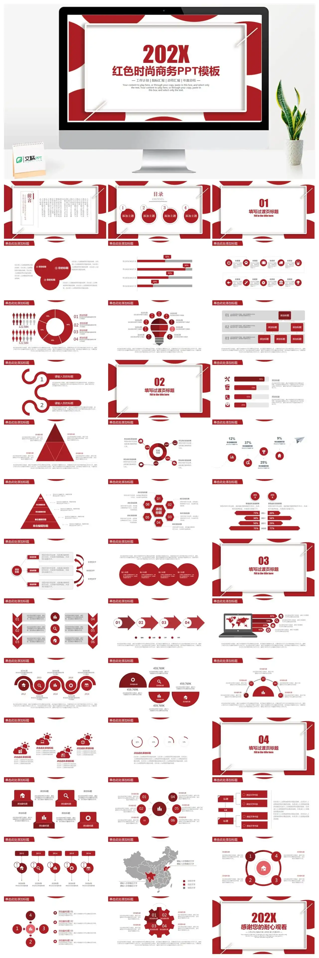 红色系红色时尚商务PPT模板