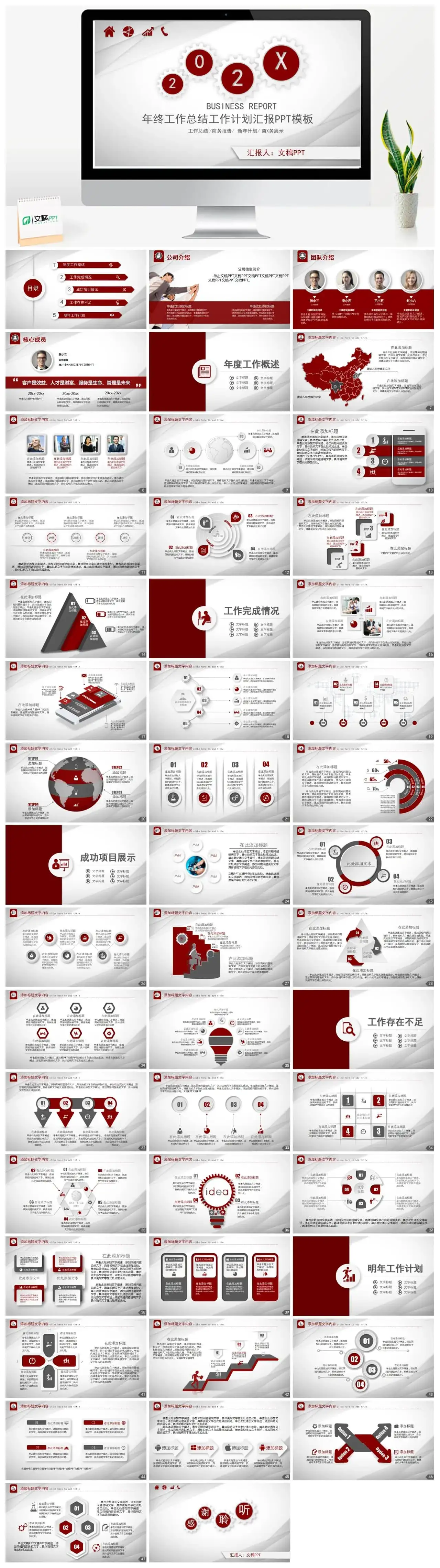红色系年终工作总结工作计划汇报PPT模板