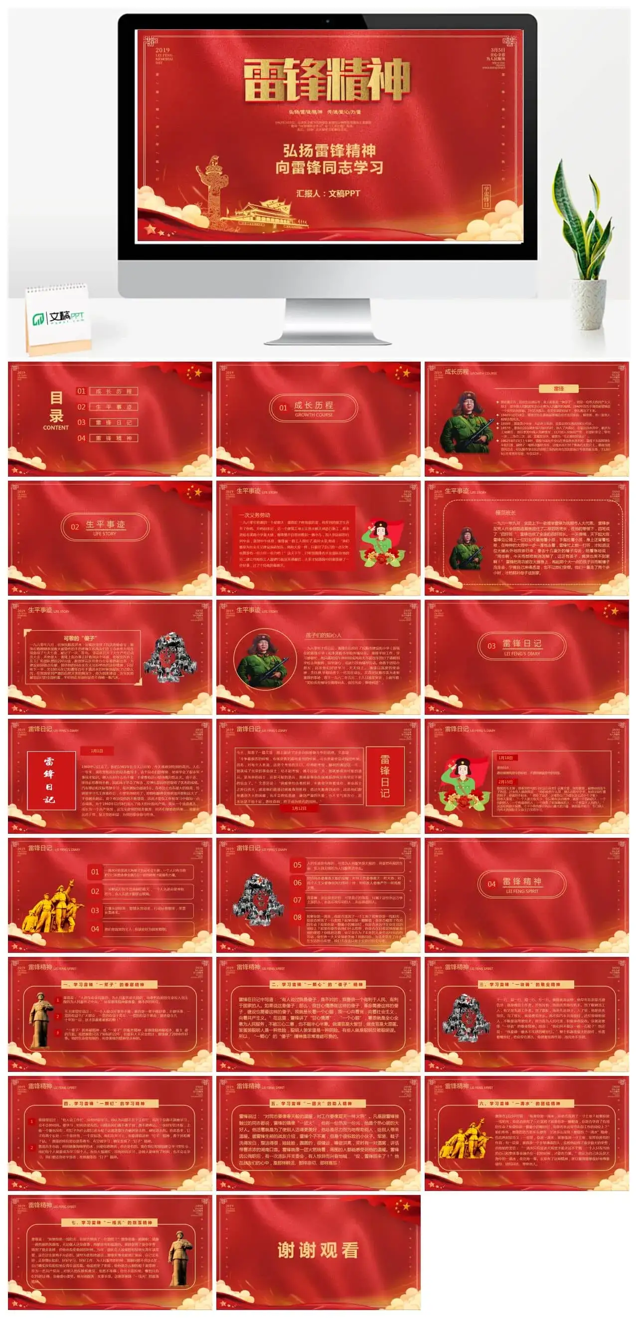 红色系弘扬雷锋精神向雷锋学习PPT