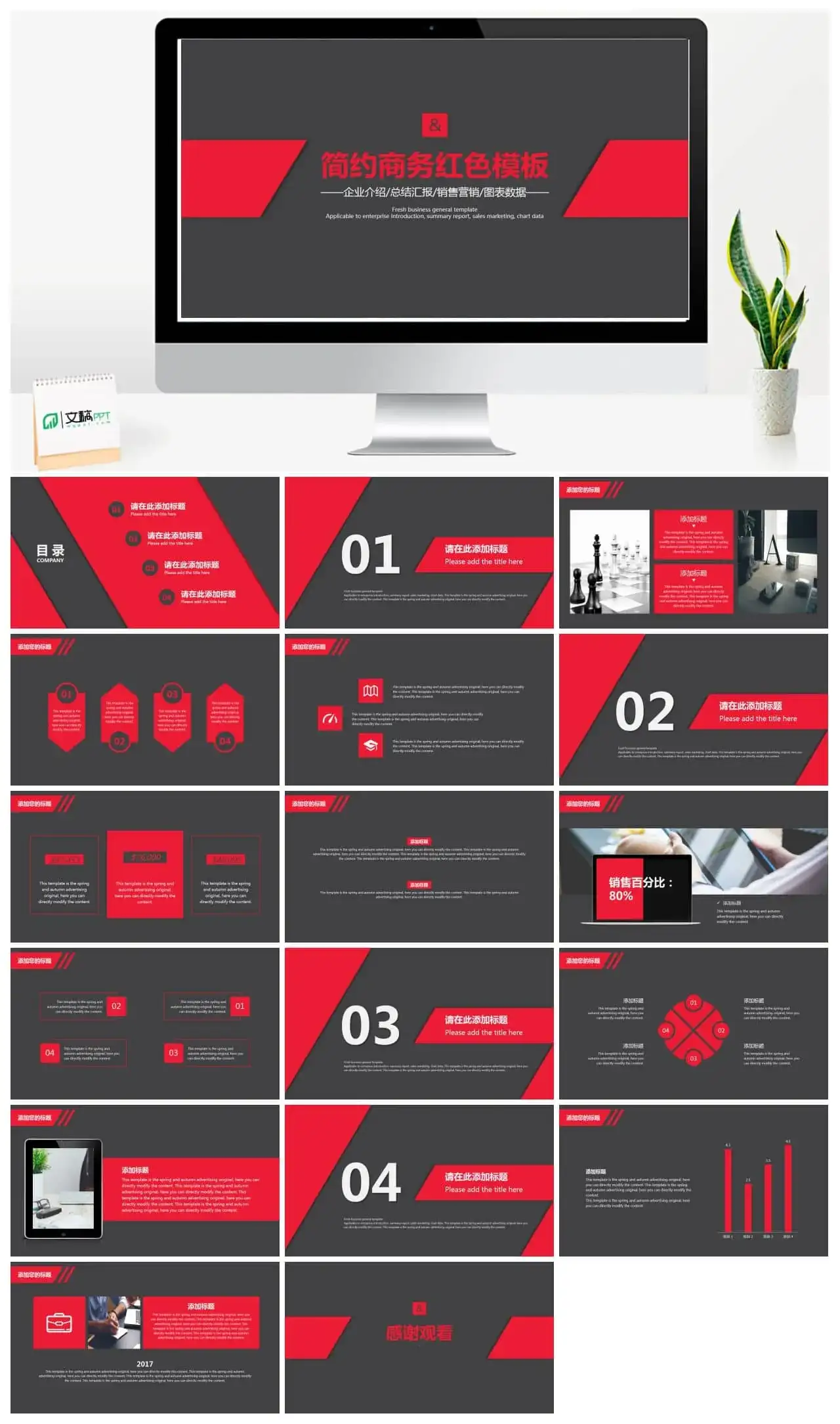 红色系简约商务红色ppt模板