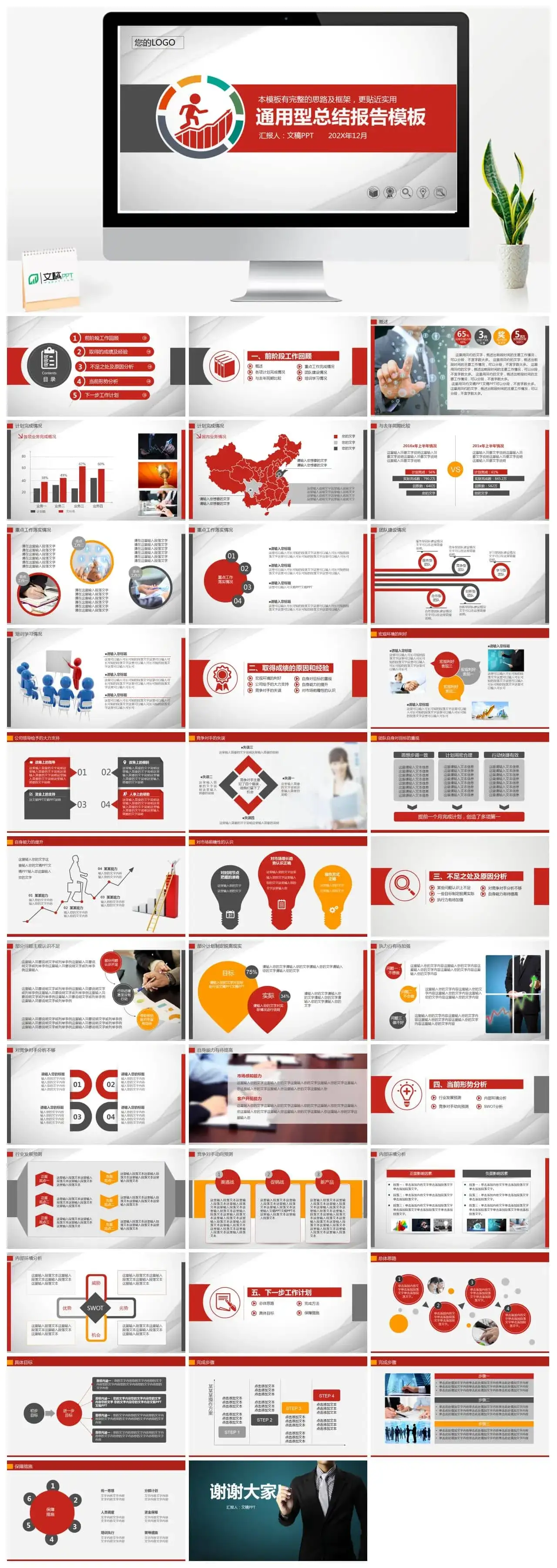 红色系通用型总结报告模板