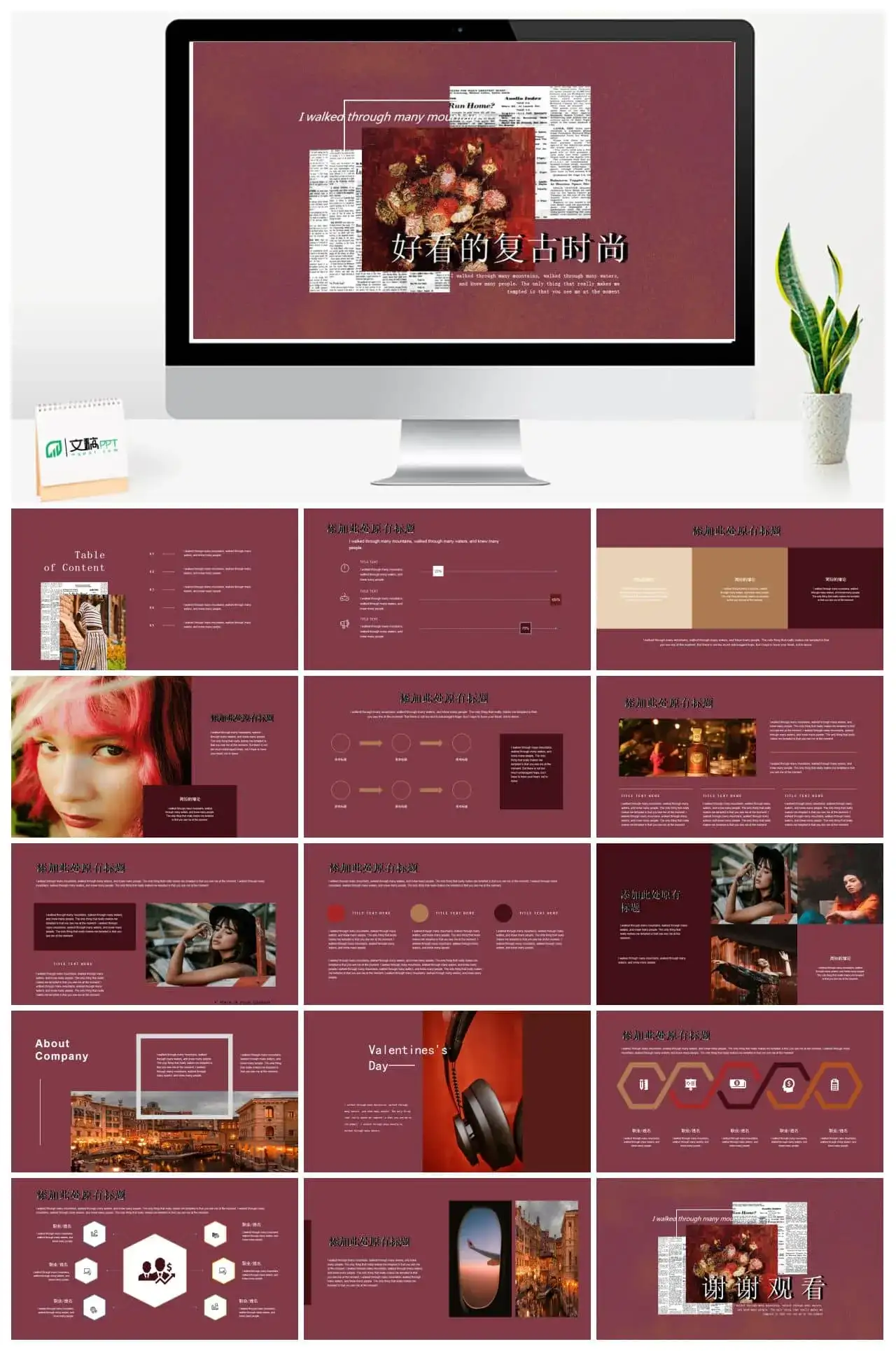 好看的复古时尚撞色复古ppt文稿