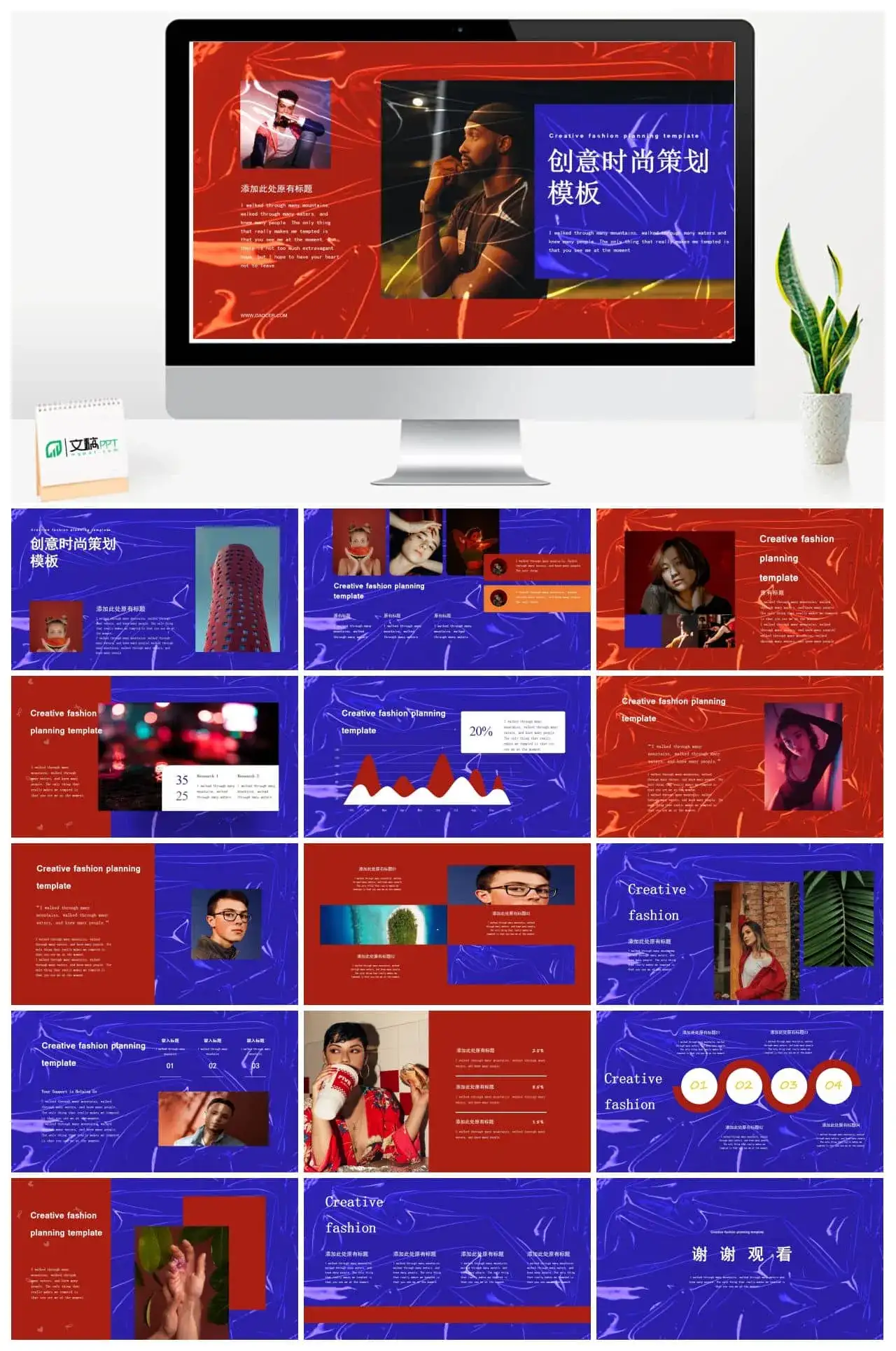 创意时尚策划模板撞色复古ppt下载