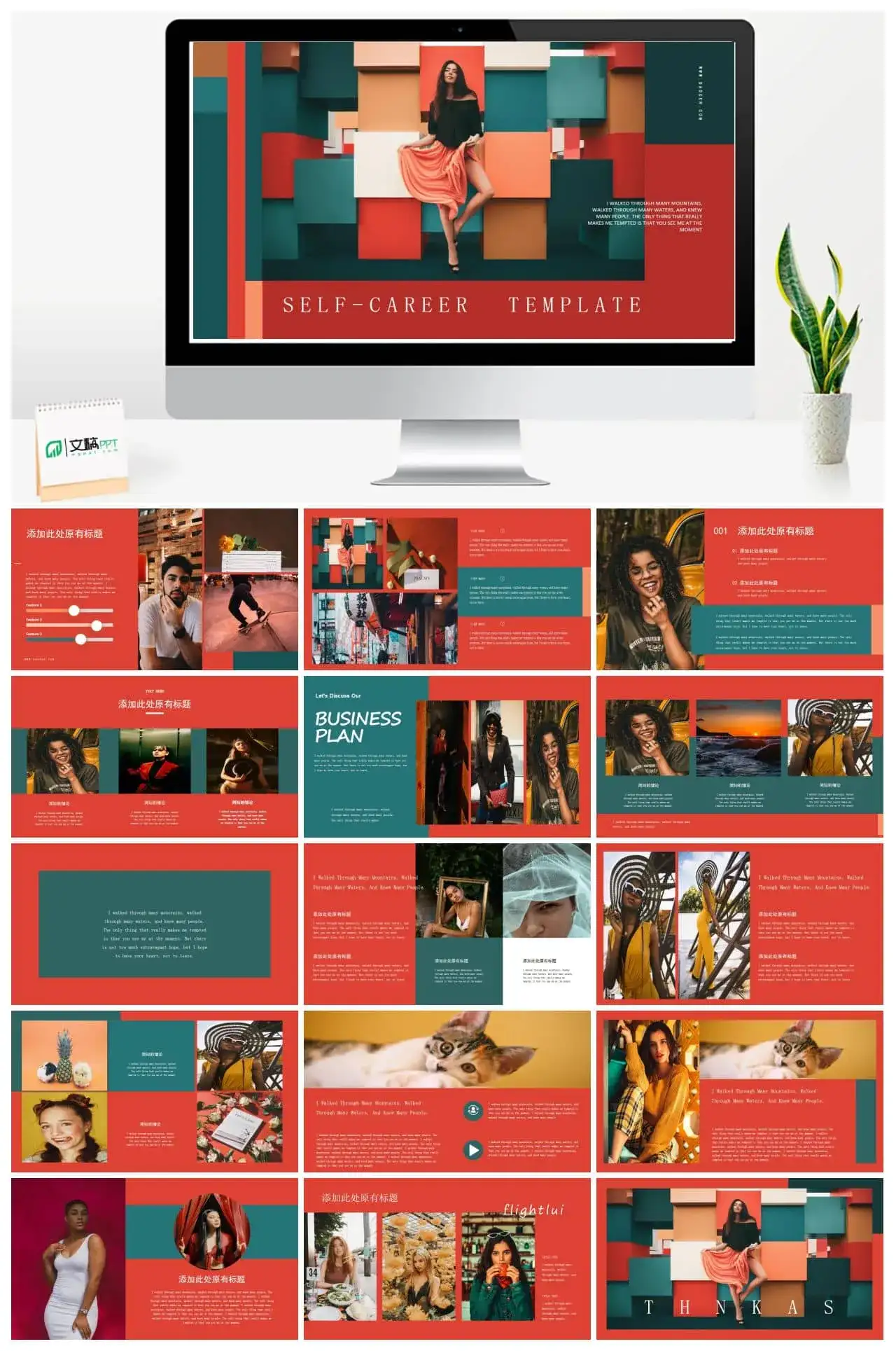 多色块复古撞色复古ppt幻灯片