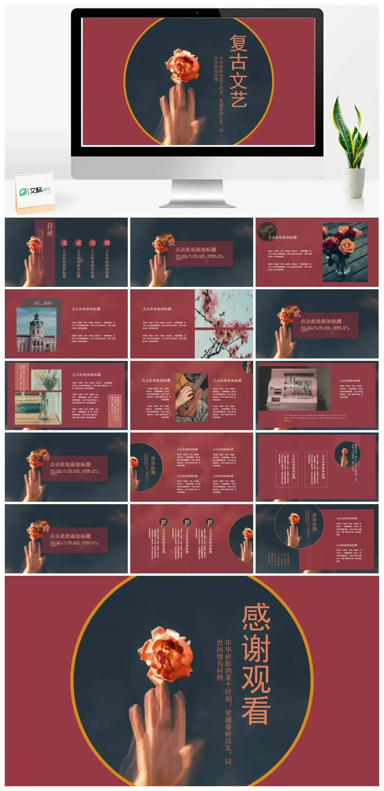 年华碎影撞色复古ppt模板