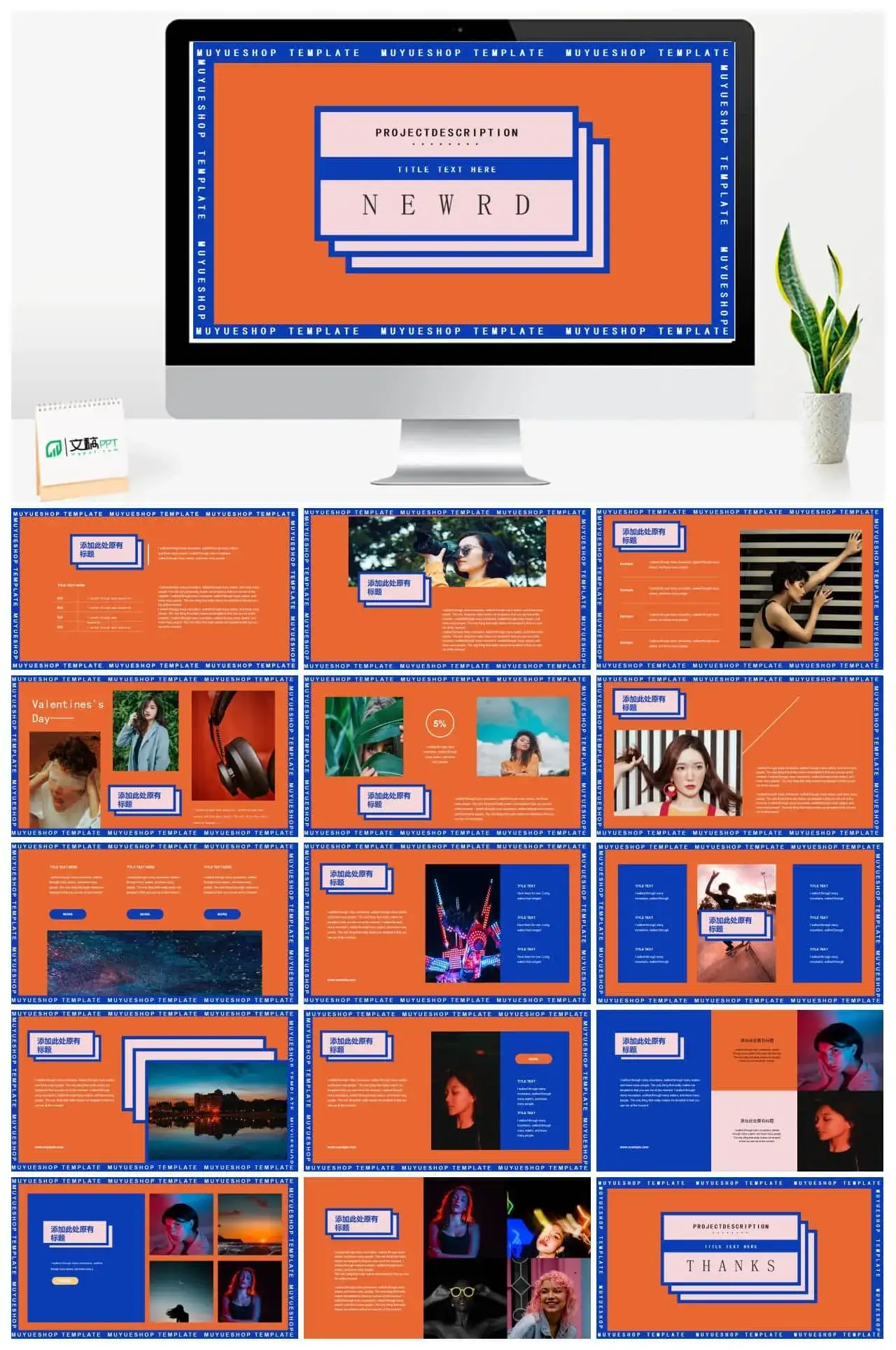 多色块多色系撞色复古ppt模板