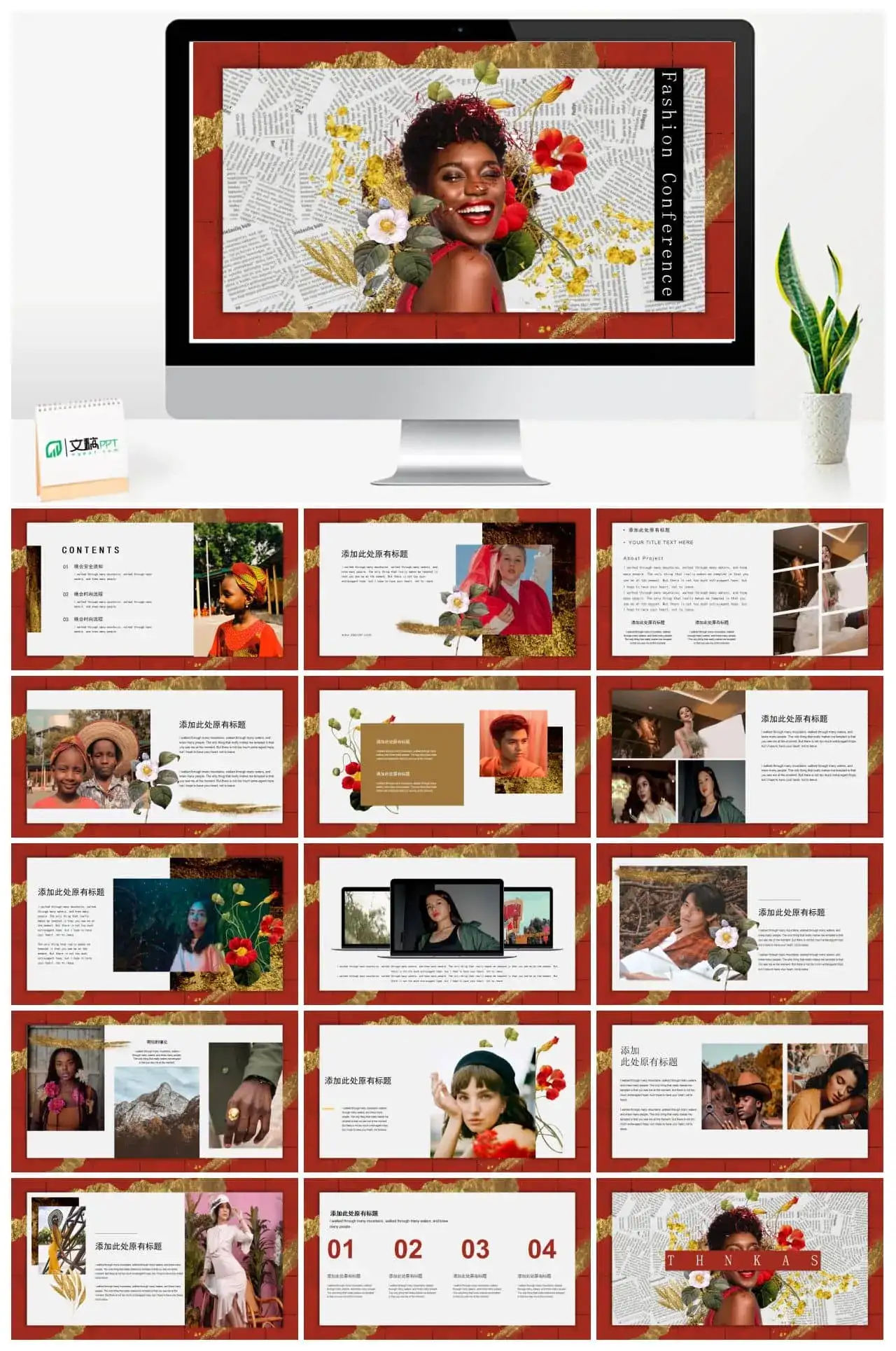 嘉宾晚会撞色复古ppt模板下载