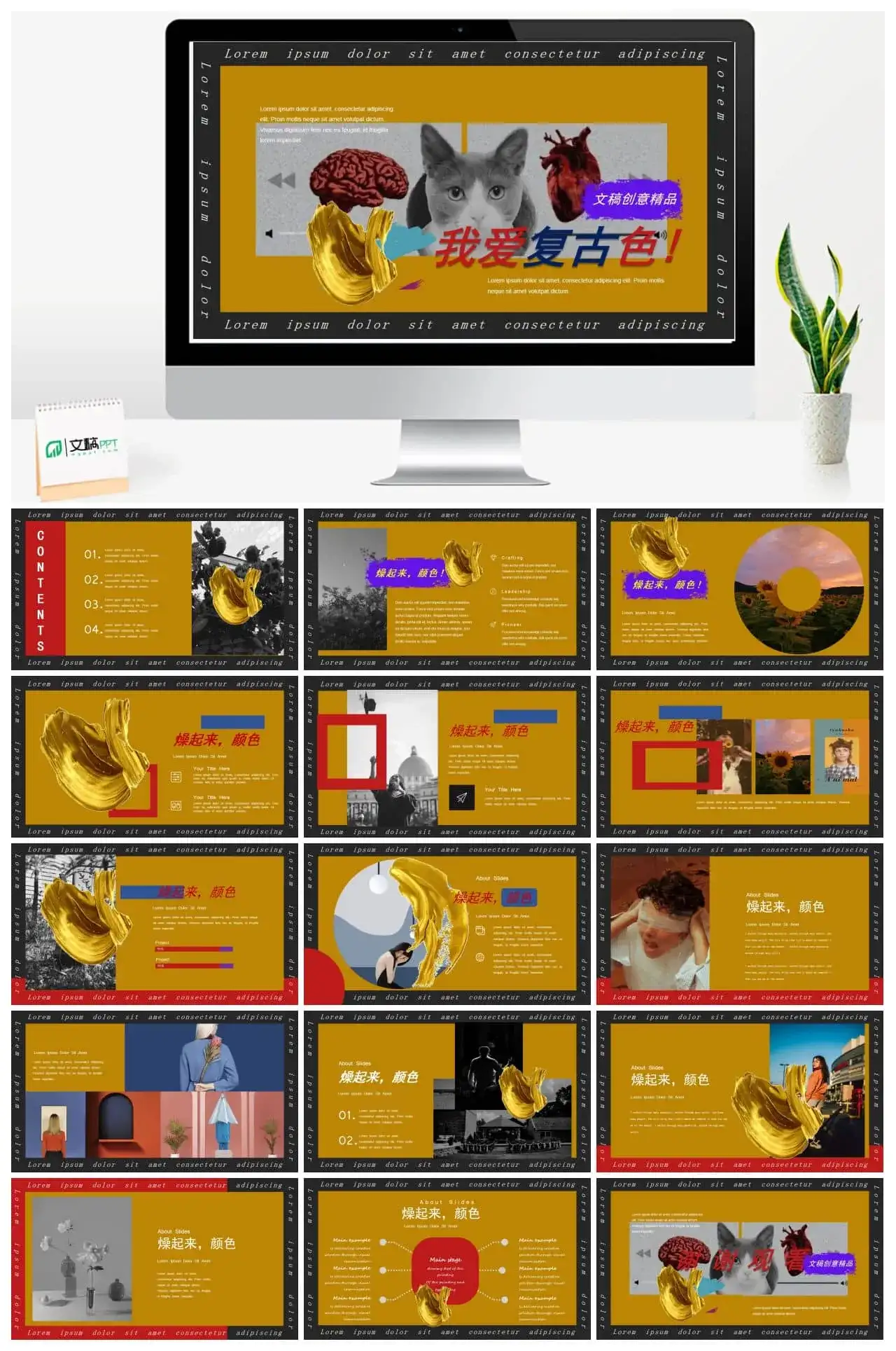 我爱复古色撞色复古ppt