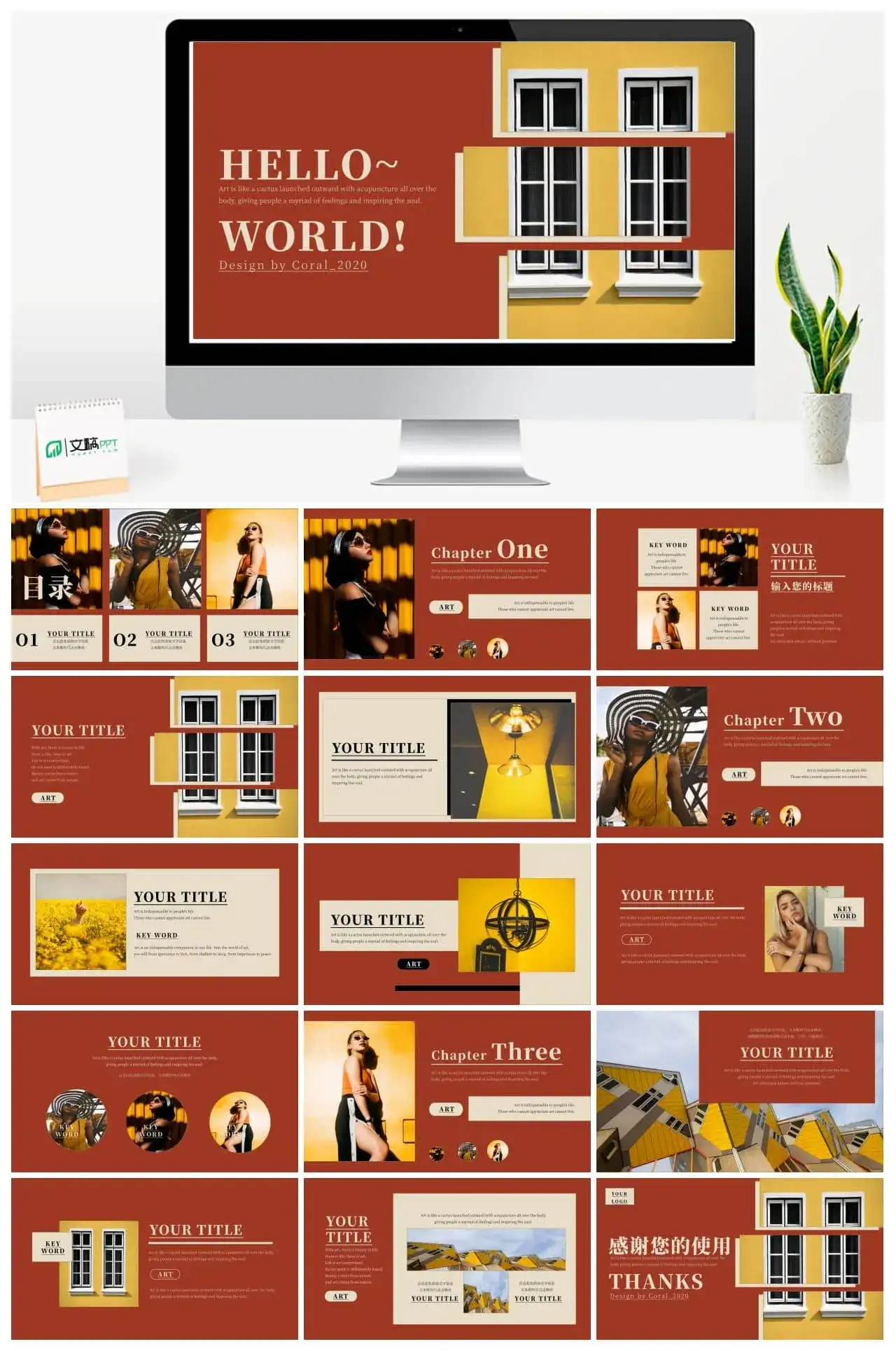 免费的撞色复古ppt下载模板