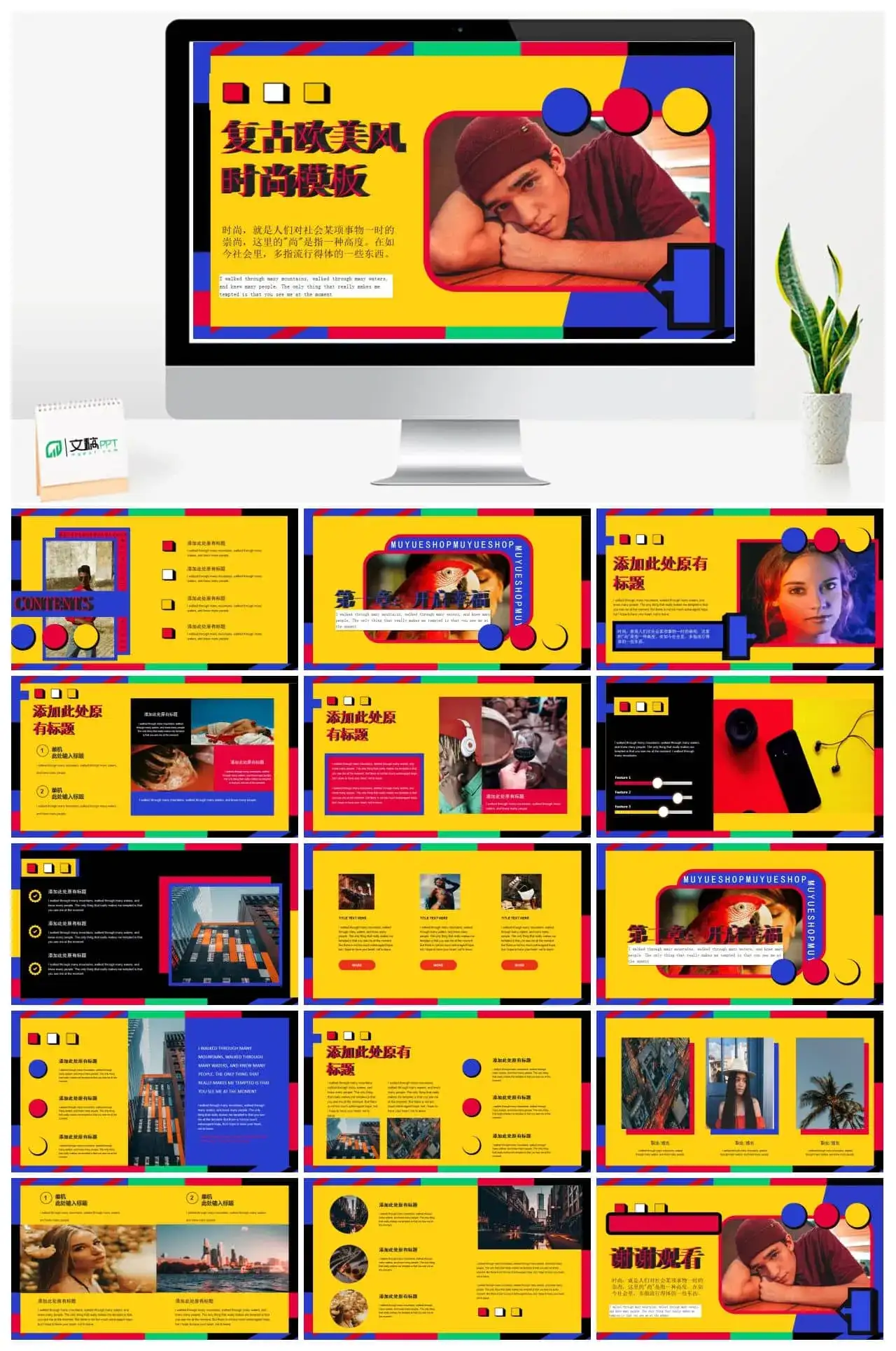 复古欧美风时尚模板撞色复古ppt