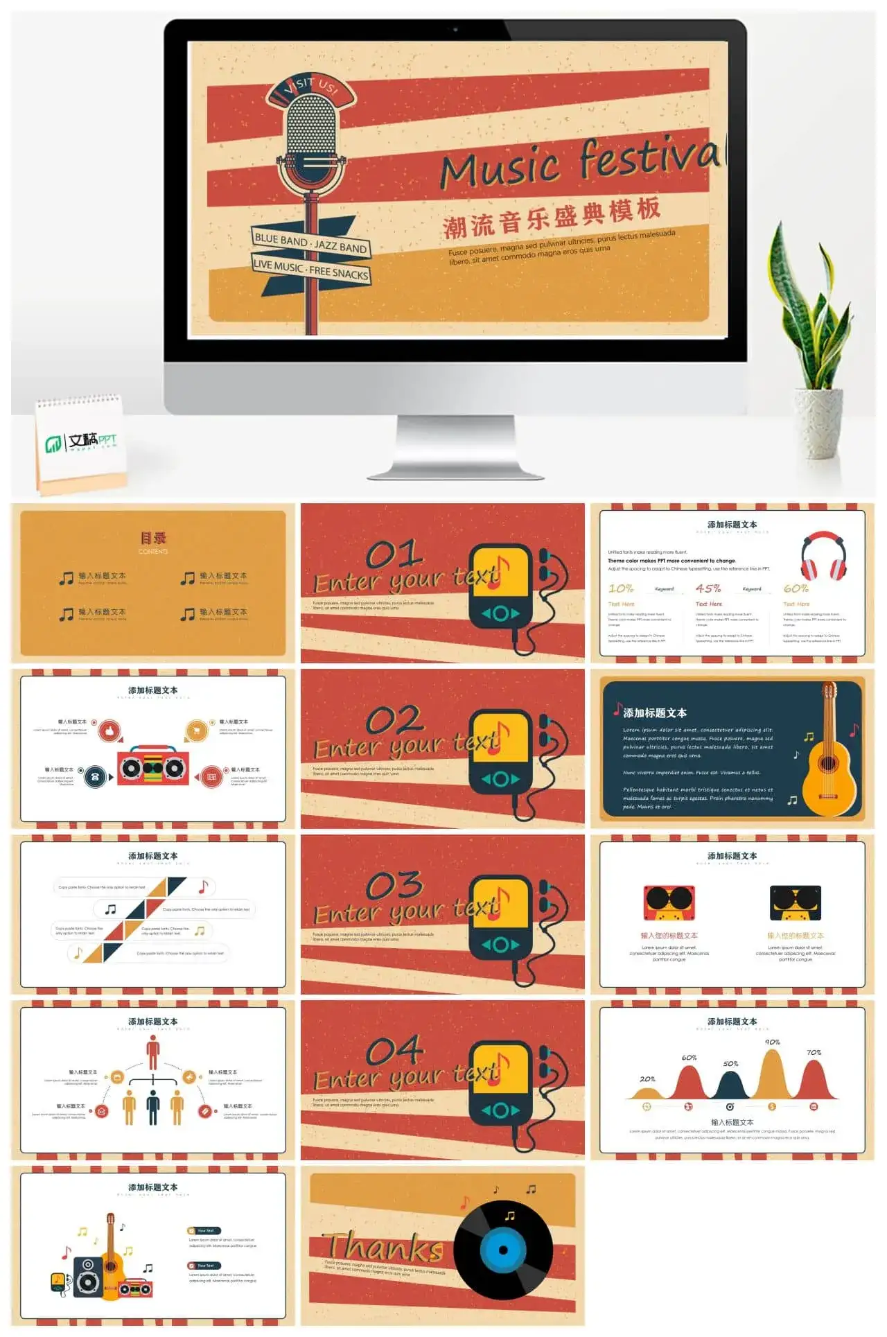 潮流音乐盛典模板撞色复古ppt