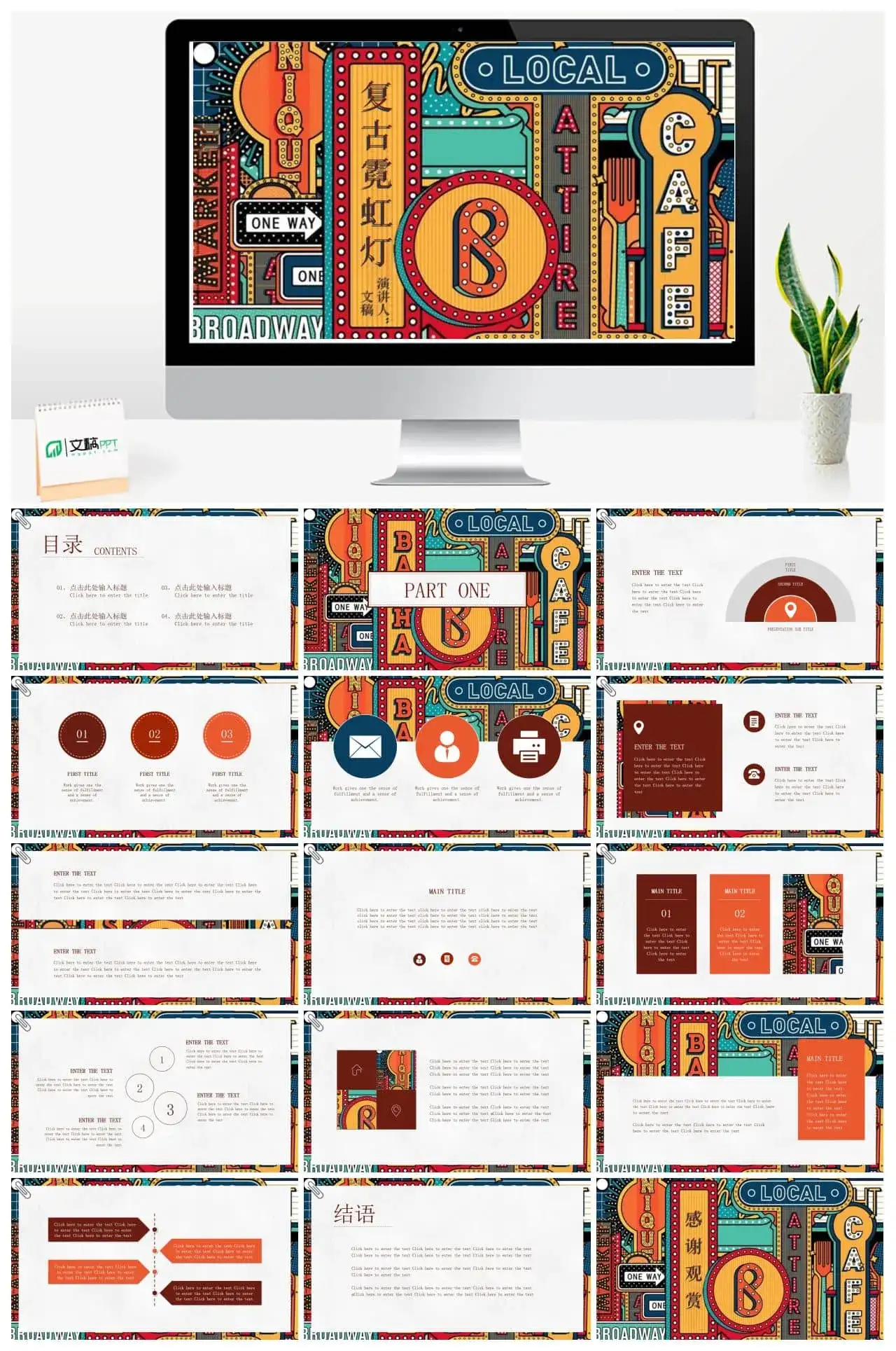 复古霓虹灯撞色复古ppt