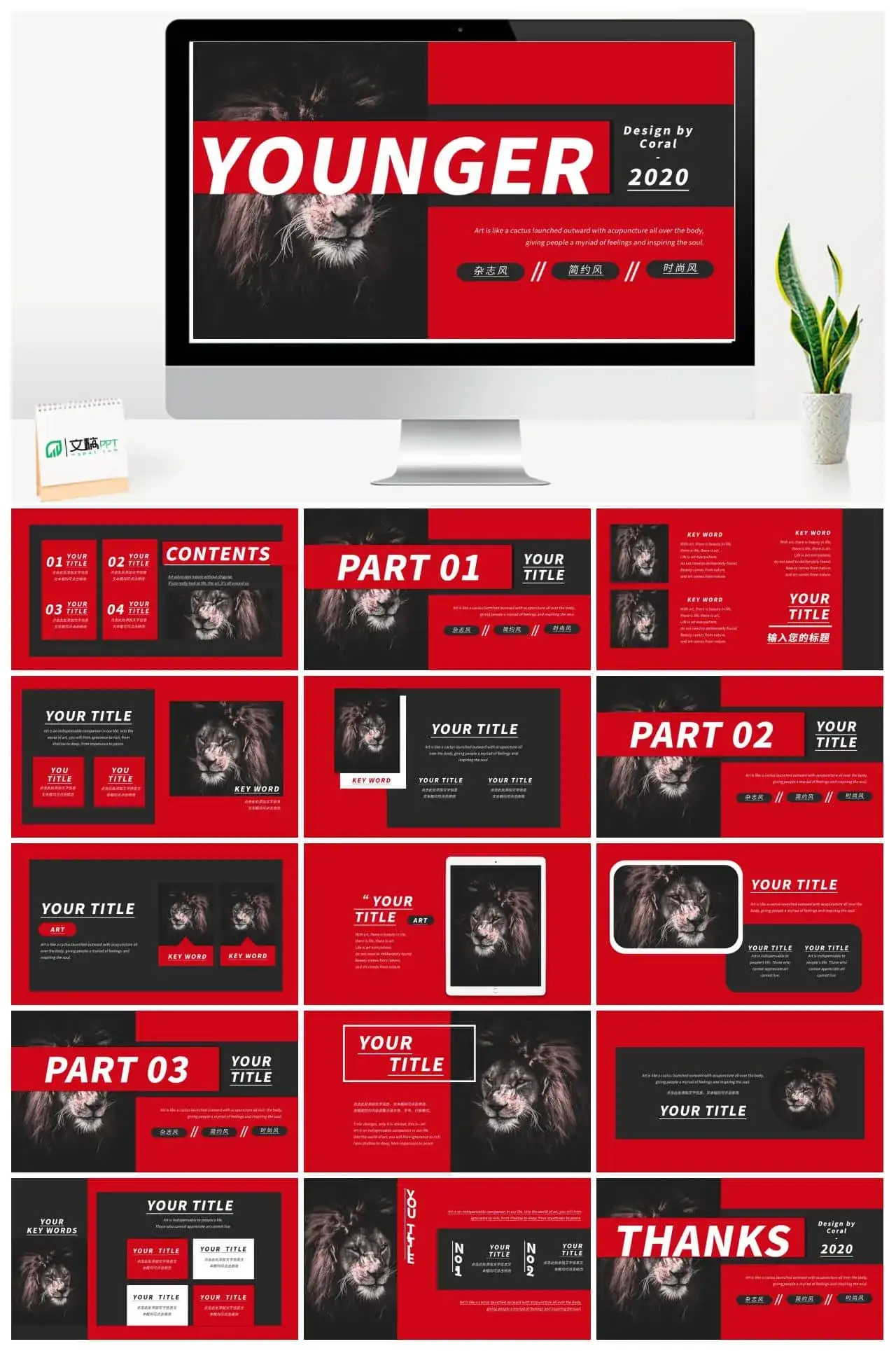 狮子拼接撞色复古ppt模板