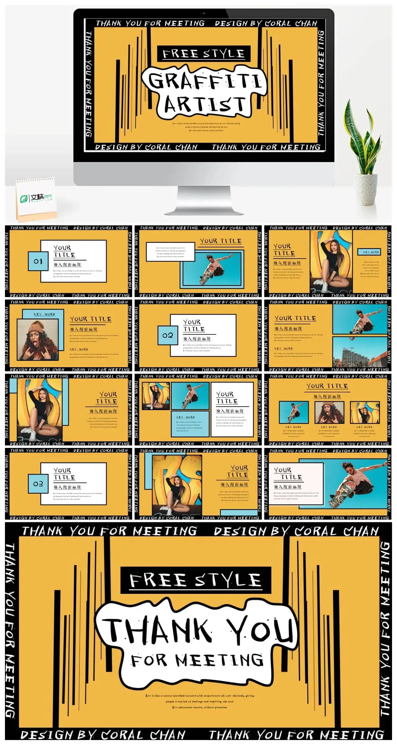 多彩绘画幻色撞色复古ppt