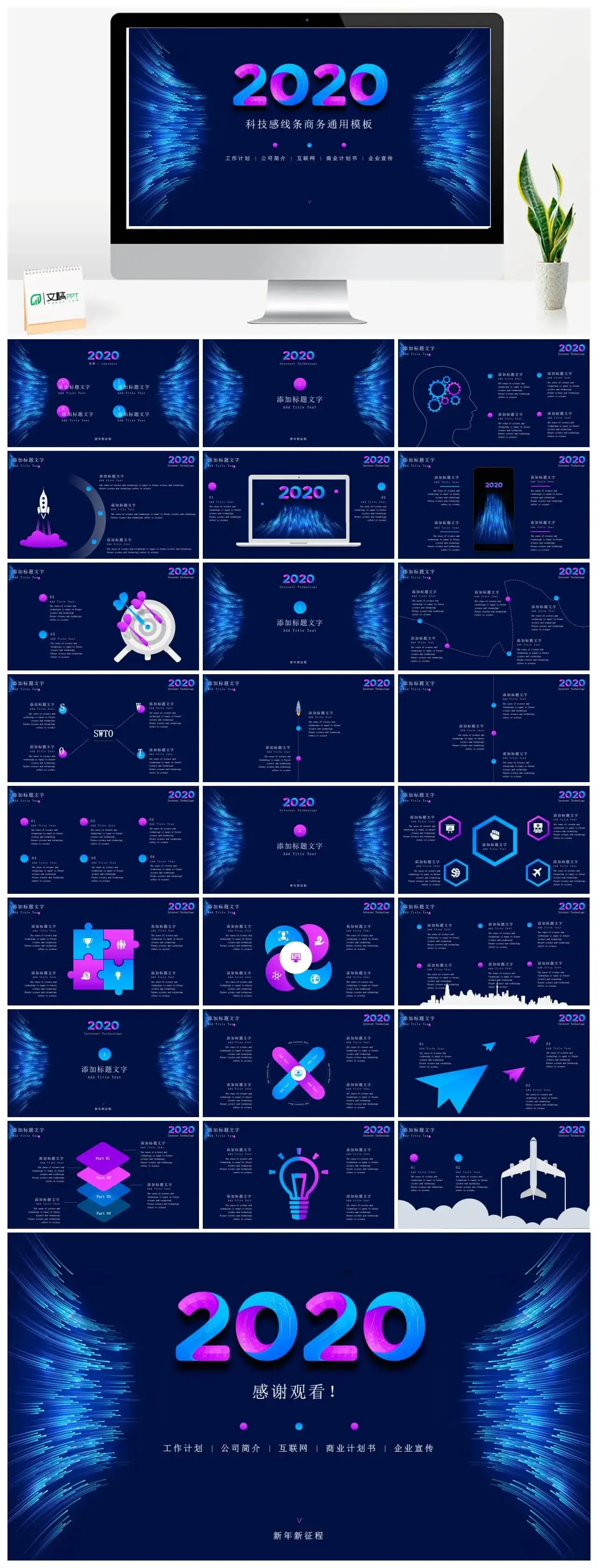科技感ppt科技感线条商务通用模板