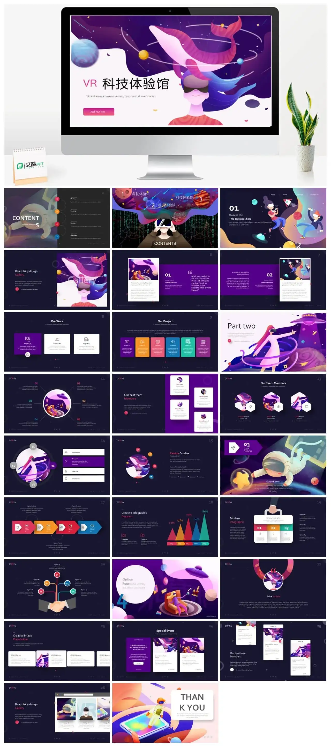 科技感vr科技体验馆ppt模板