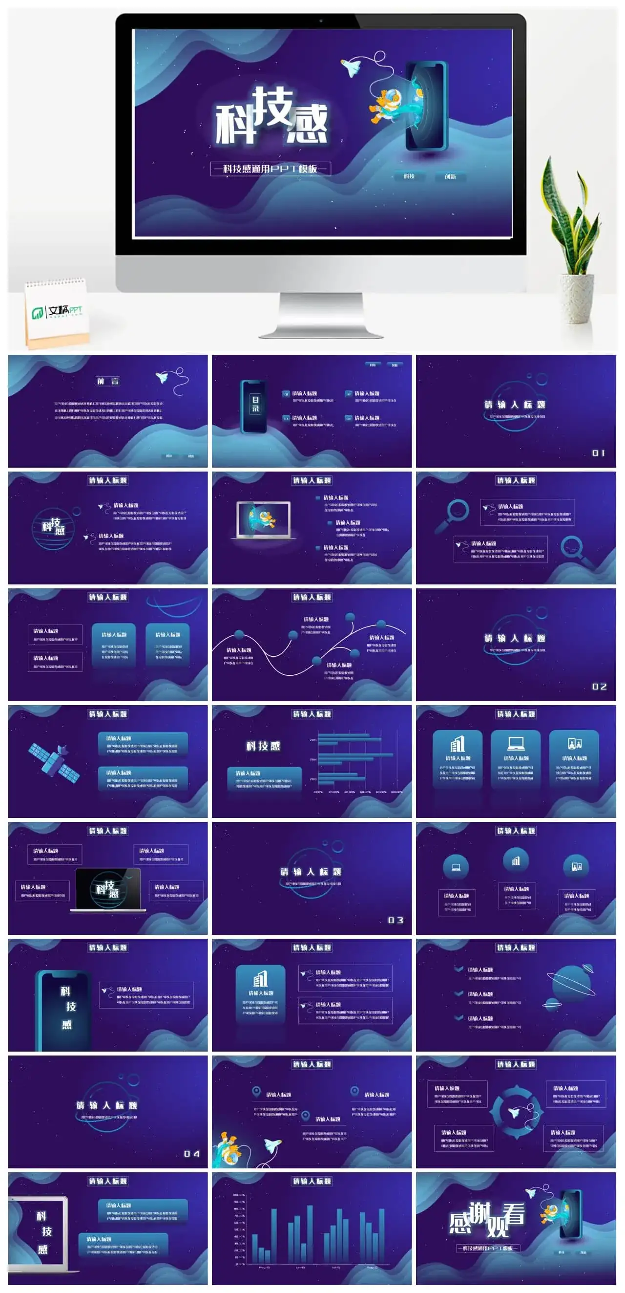 科技感通用PPT模板幻灯片