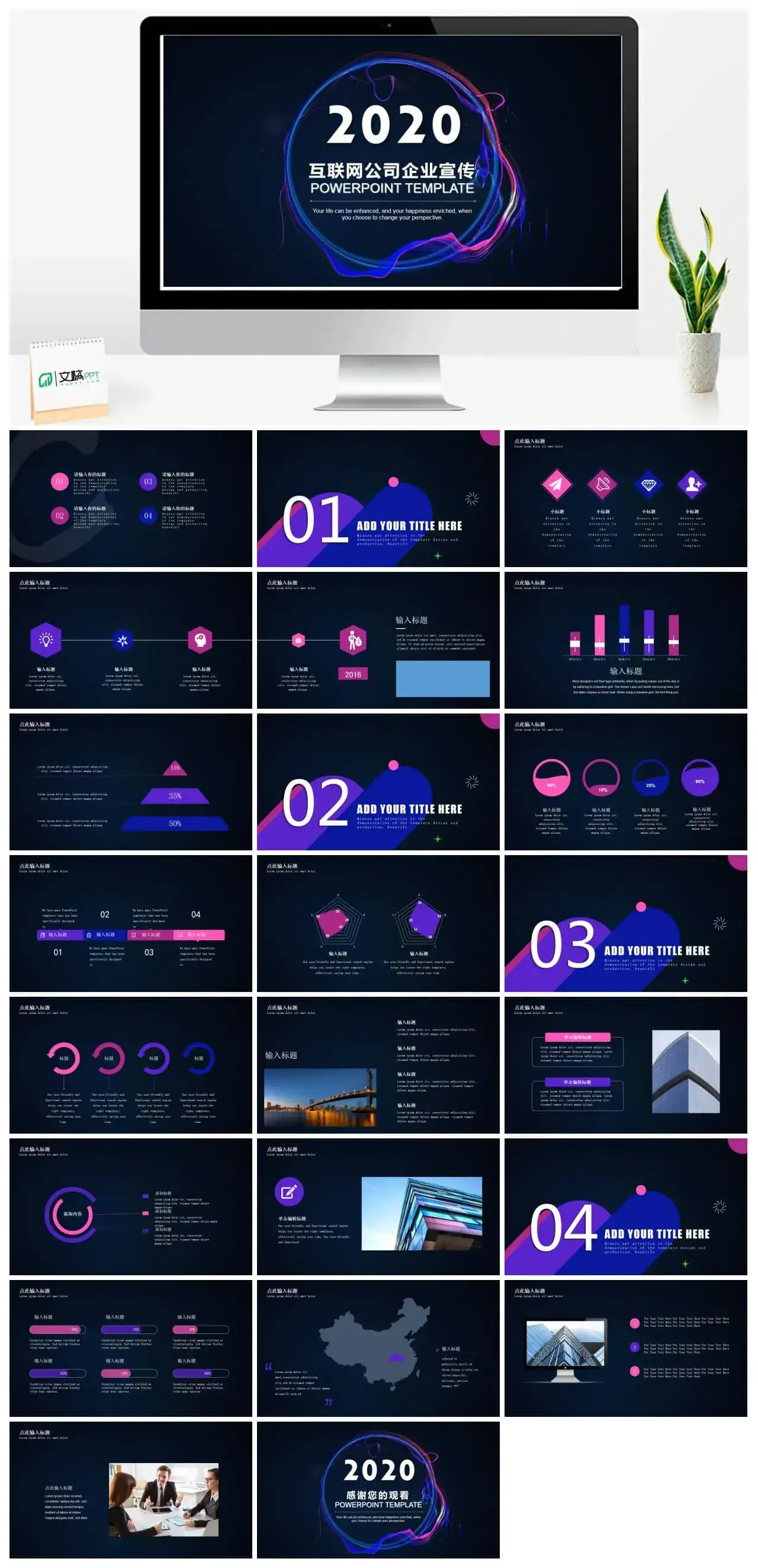 科技感互联网公司企业宣传